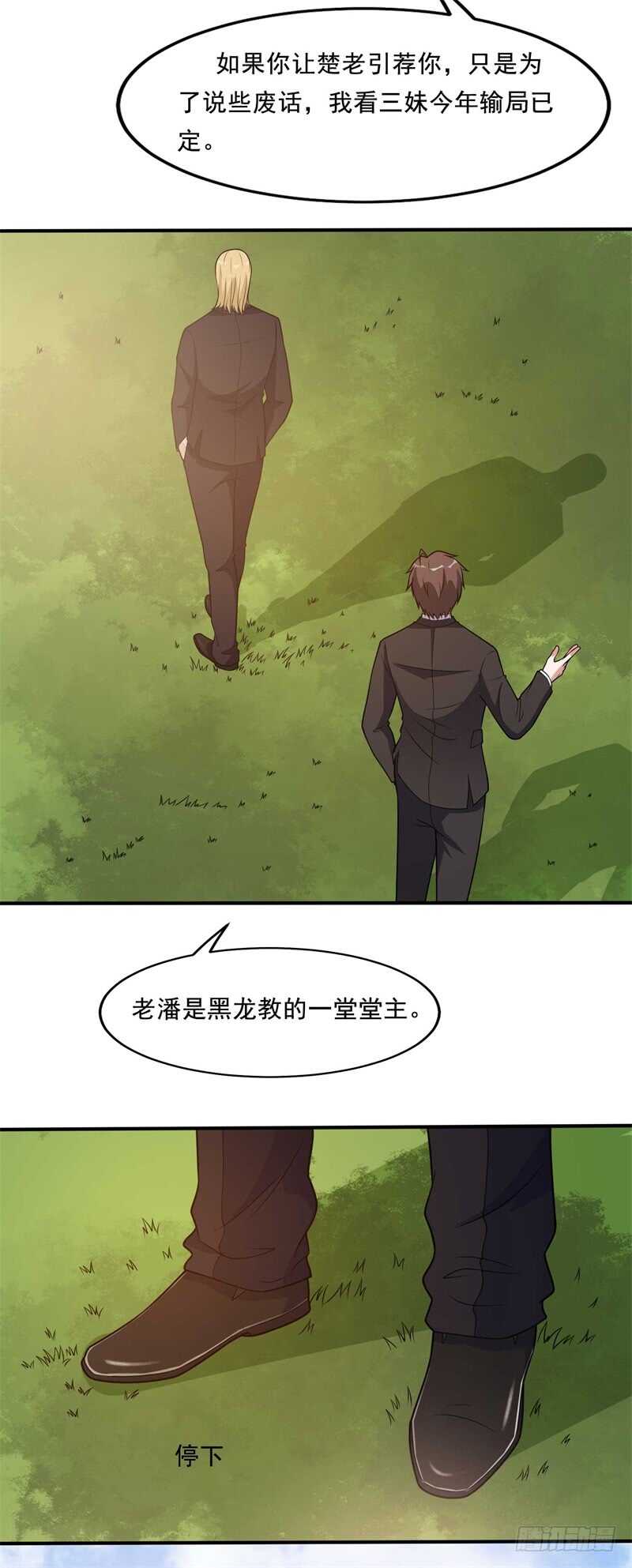 🍼都市超级神尊 第34话 挑拨离间 第3页