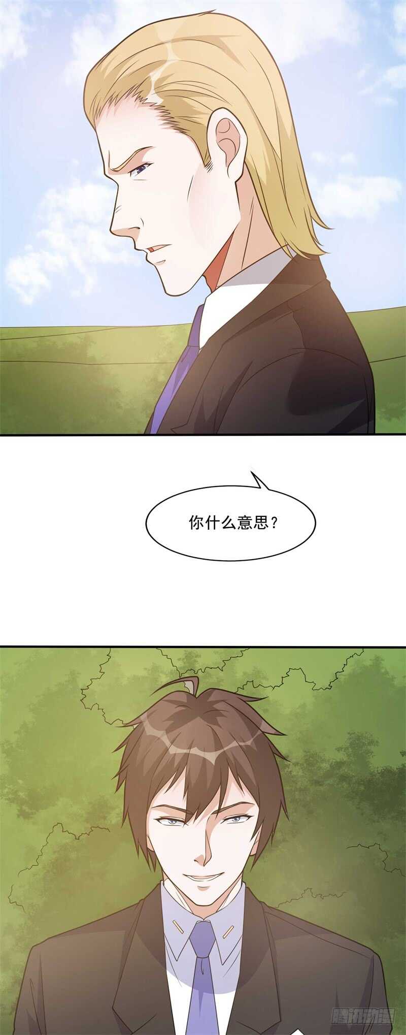 🍼都市超级神尊 第34话 挑拨离间 第4页