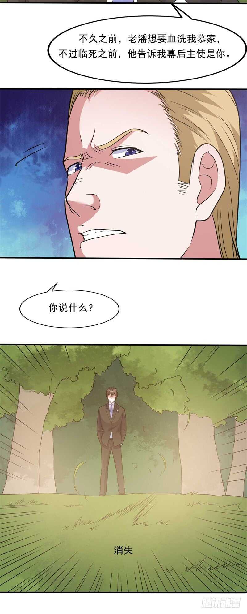 🍼都市超级神尊 第34话 挑拨离间 第5页