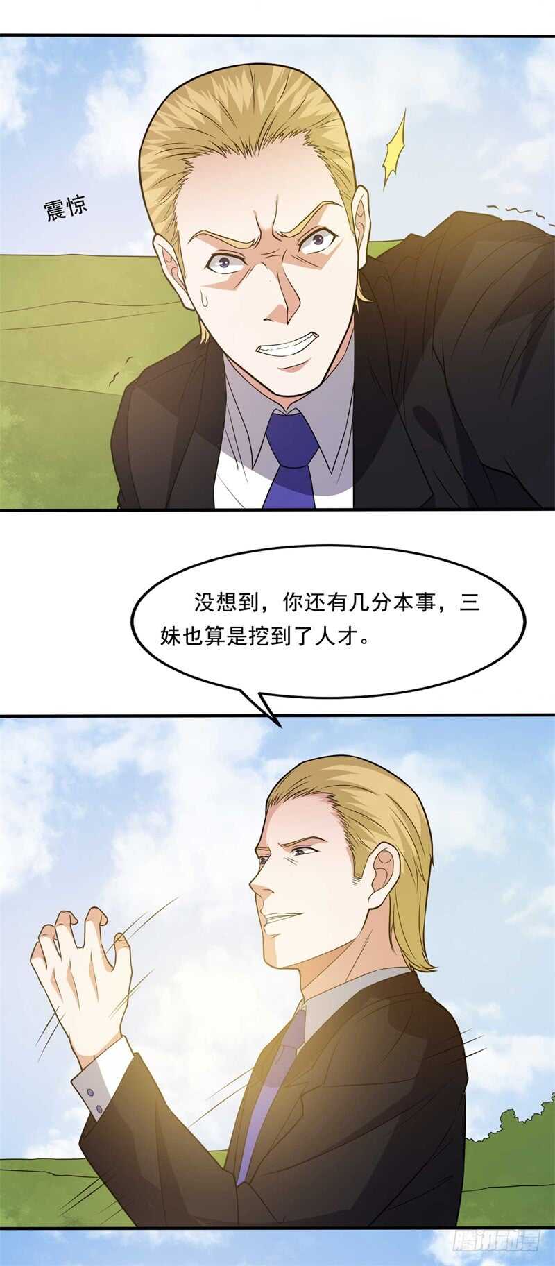 🍼都市超级神尊 第34话 挑拨离间 第7页