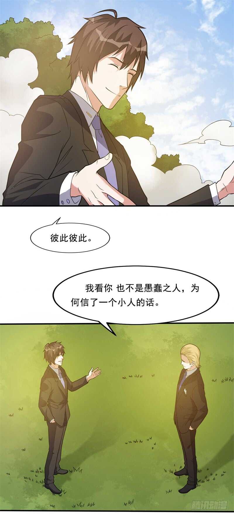 🍼都市超级神尊 第34话 挑拨离间 第8页
