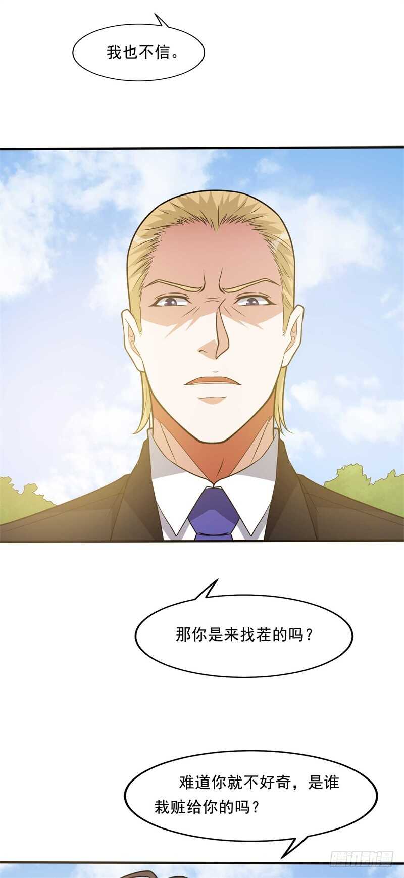 🍼都市超级神尊 第34话 挑拨离间 第9页