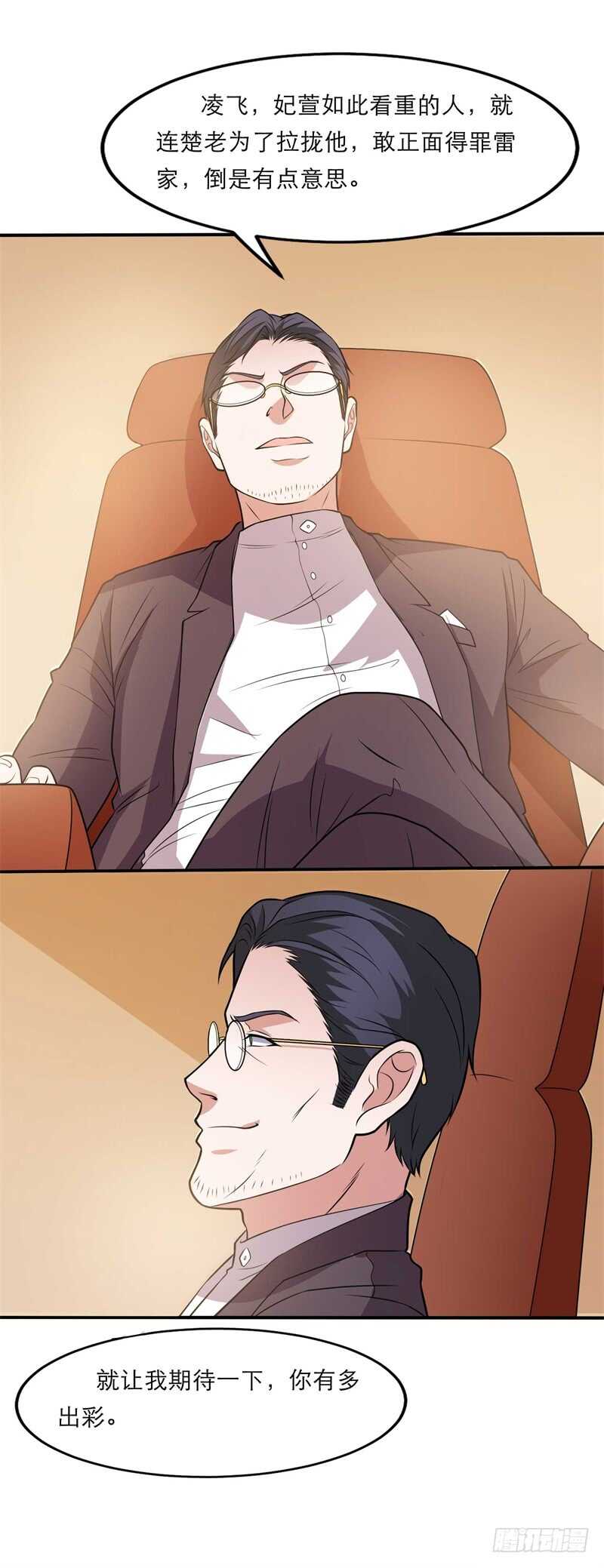 🍼都市超级神尊 第36话 给你一个机会 第12页