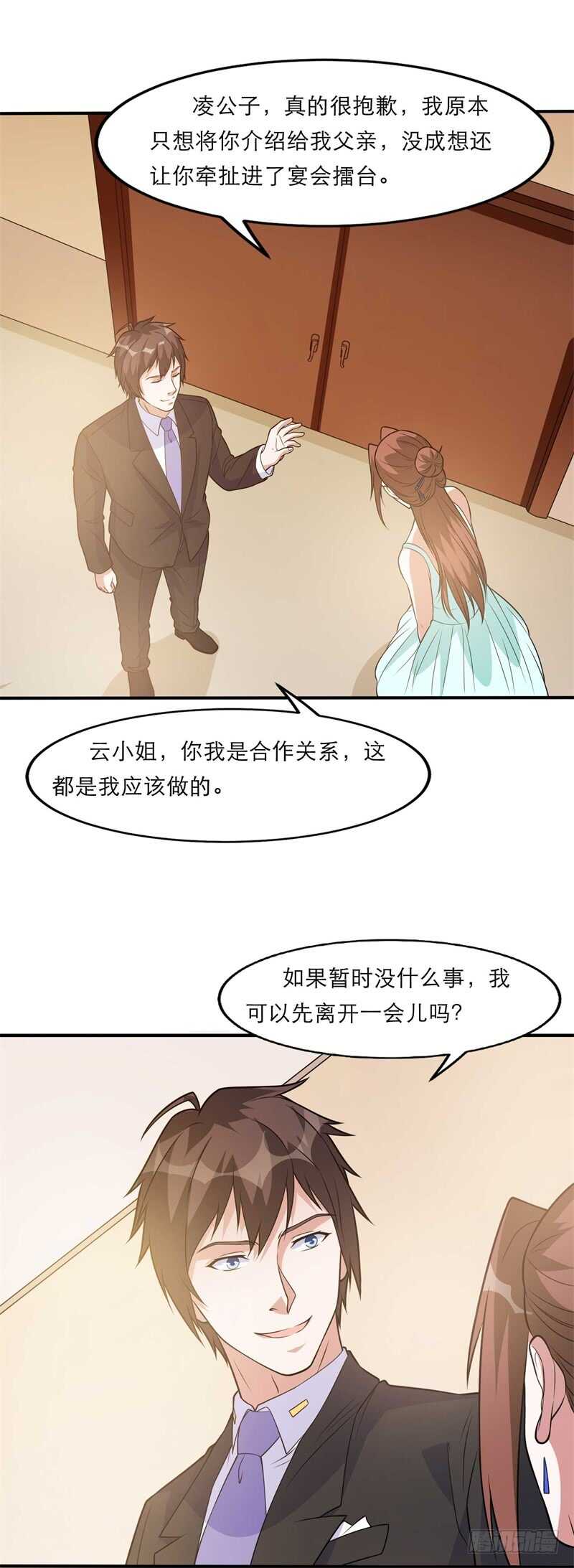 🍼都市超级神尊 第36话 给你一个机会 第13页