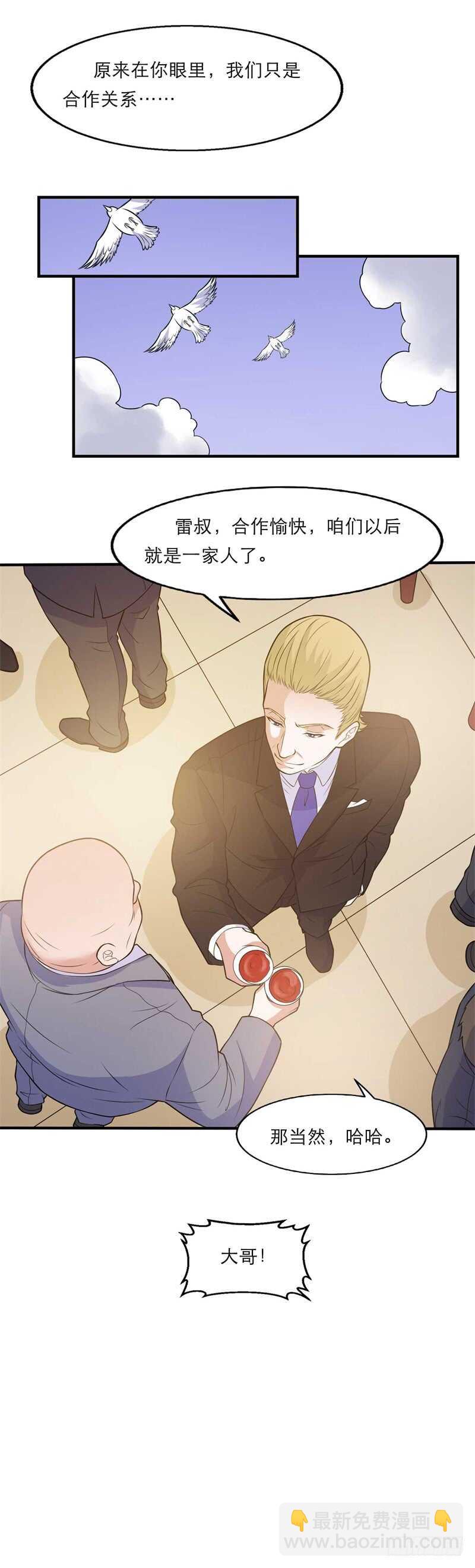 🍼都市超级神尊 第36话 给你一个机会 第15页