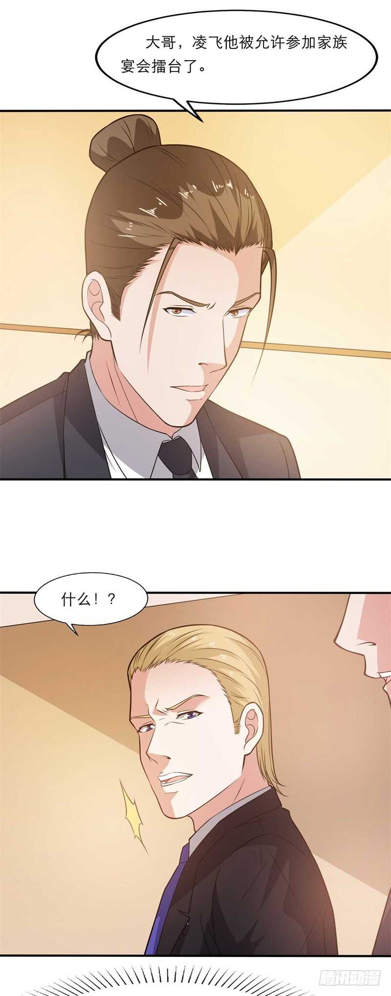 🍼都市超级神尊 第36话 给你一个机会 第18页