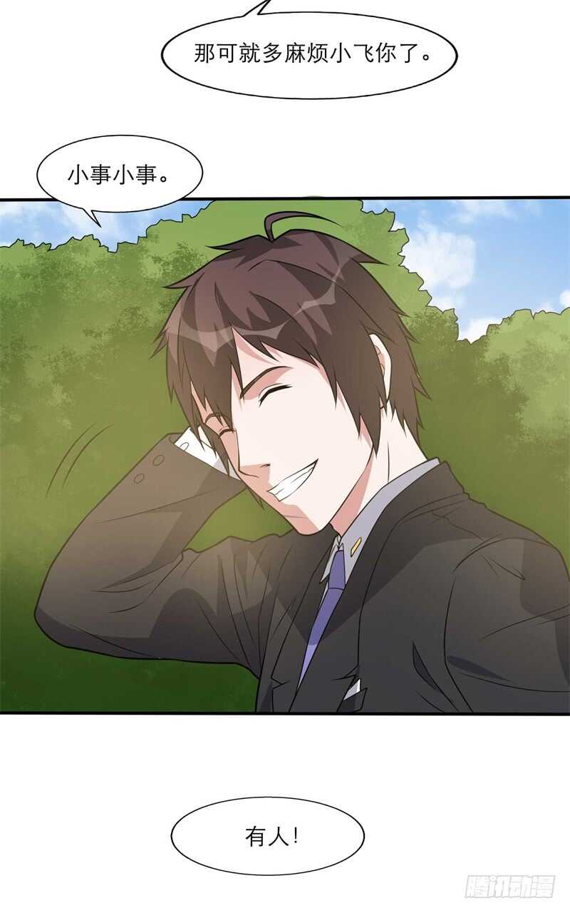 🍼都市超级神尊 第36话 给你一个机会 第23页