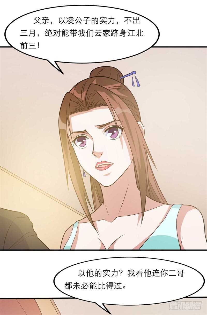 🍼都市超级神尊 第36话 给你一个机会 第7页