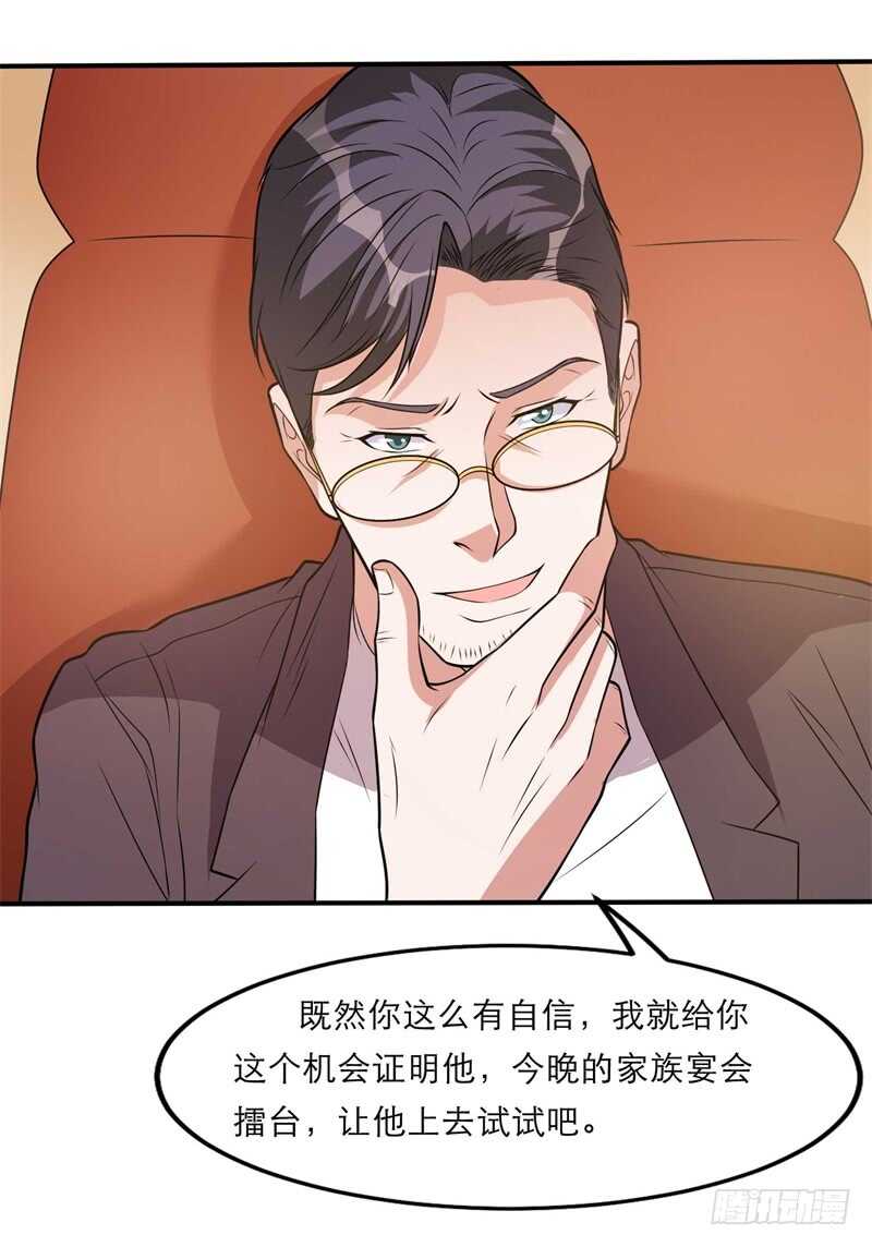 🍼都市超级神尊 第36话 给你一个机会 第9页