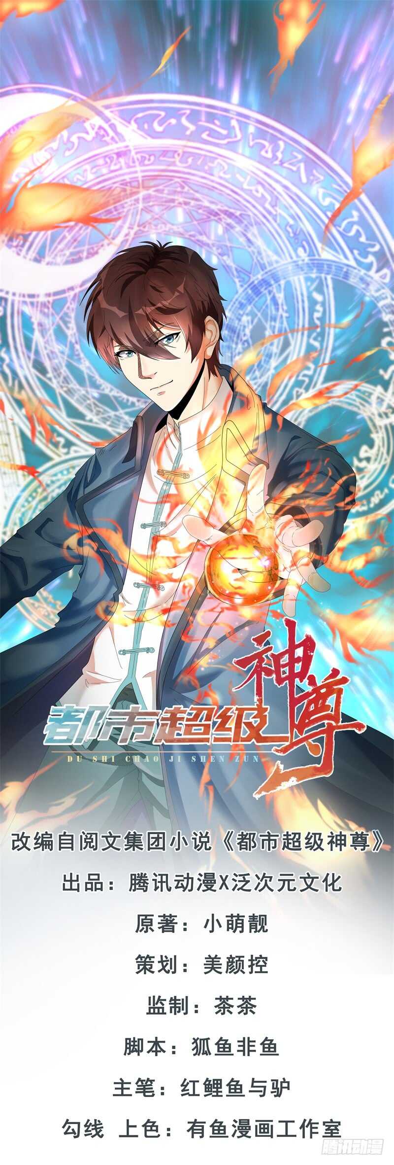 🍼都市超级神尊 第38话 再做一笔交易吧 第1页