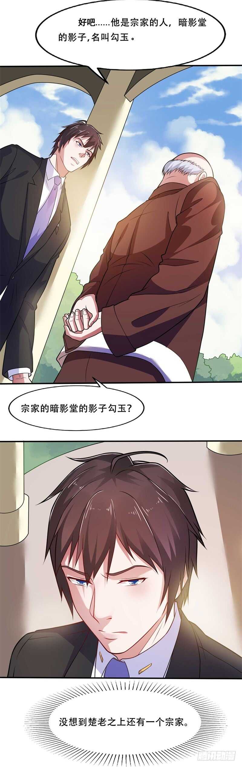 🍼都市超级神尊 第38话 再做一笔交易吧 第11页