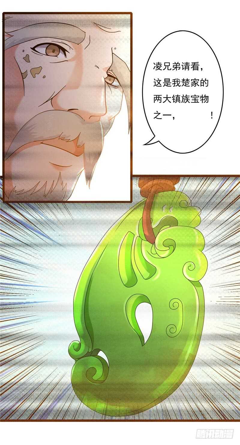 🍼都市超级神尊 第38话 再做一笔交易吧 第15页