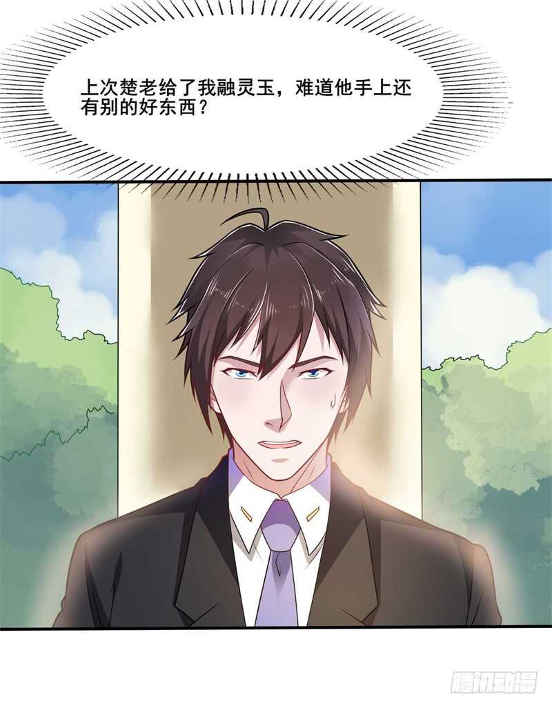 🍼都市超级神尊 第38话 再做一笔交易吧 第21页