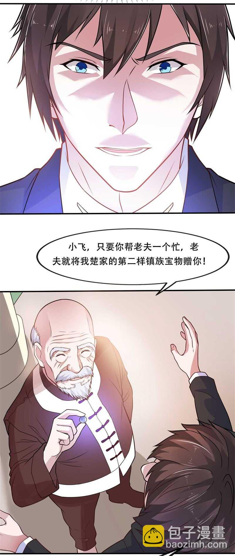 🍼都市超级神尊 第38话 再做一笔交易吧 第25页