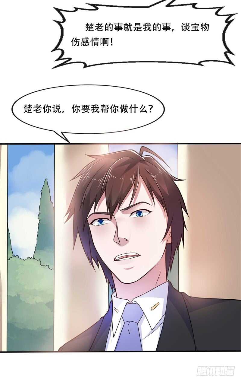 🍼都市超级神尊 第38话 再做一笔交易吧 第26页