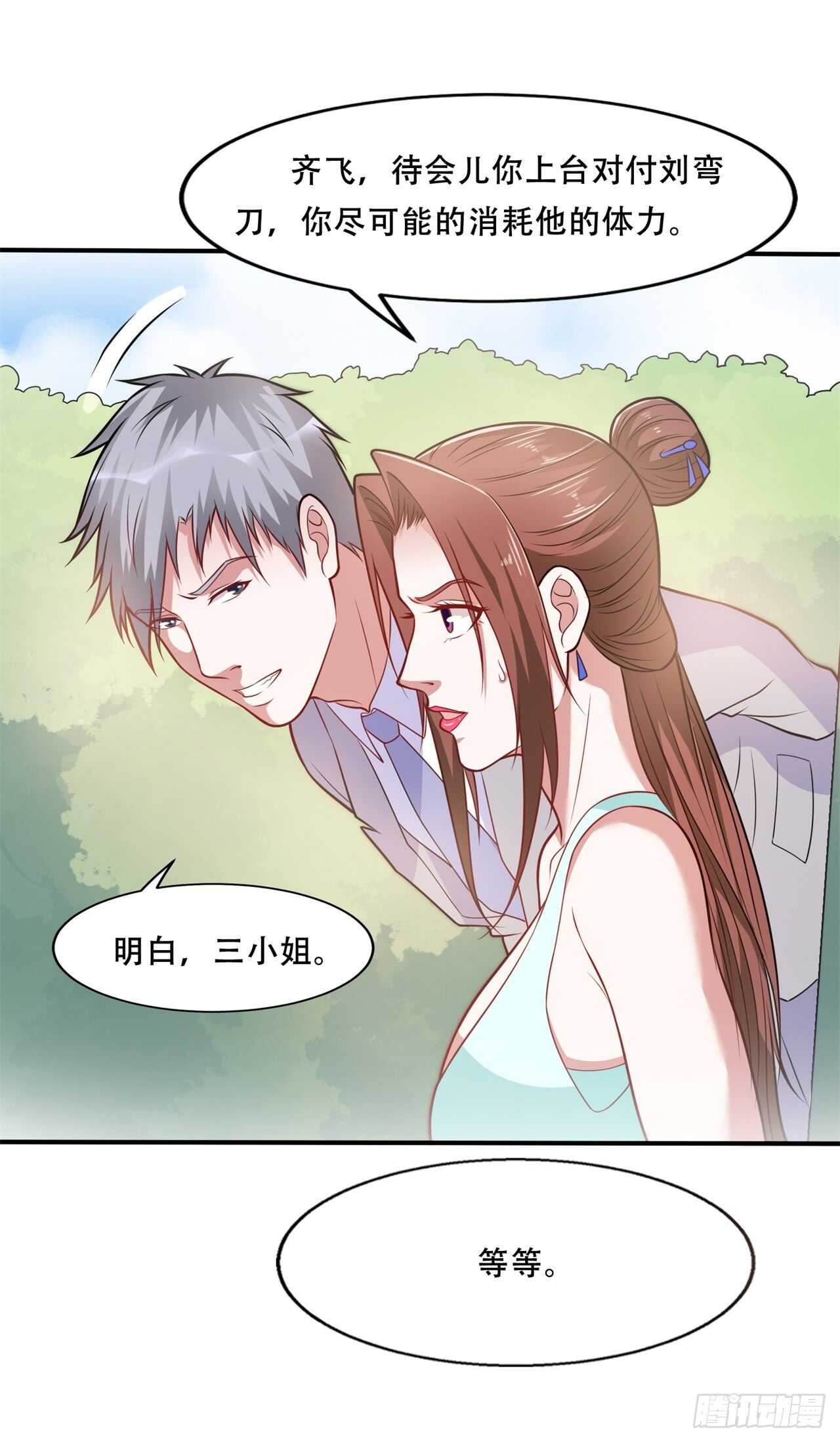 🍼都市超级神尊 第40话 擂台开始 第19页
