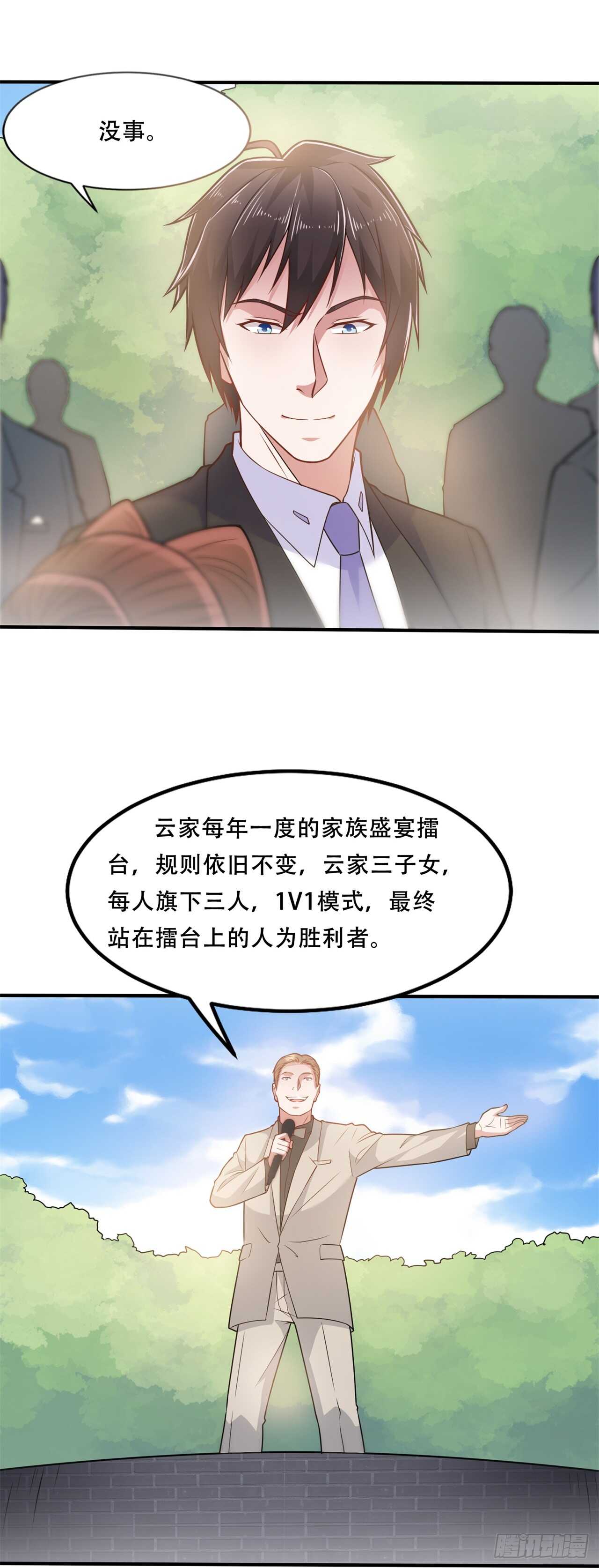 🍼都市超级神尊 第40话 擂台开始 第4页