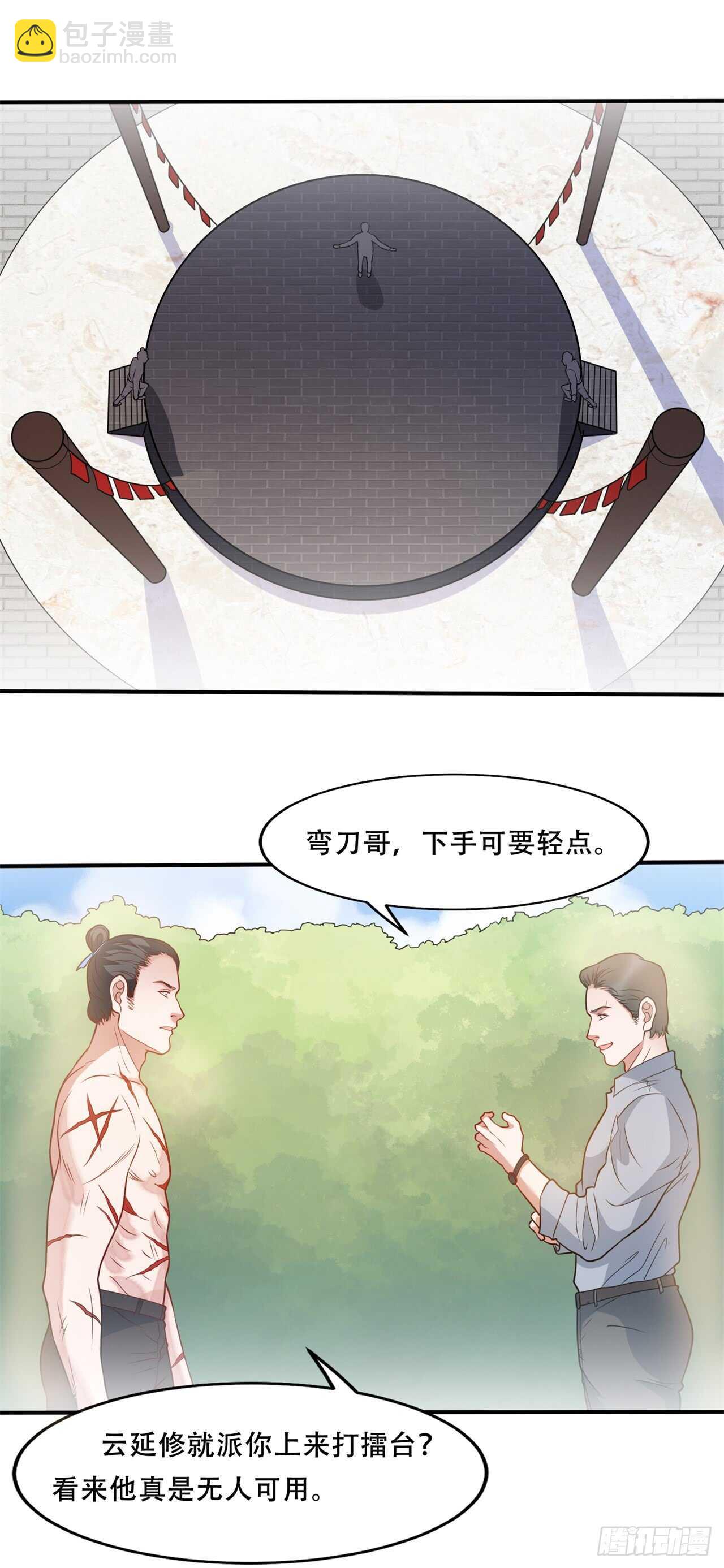 🍼都市超级神尊 第40话 擂台开始 第8页