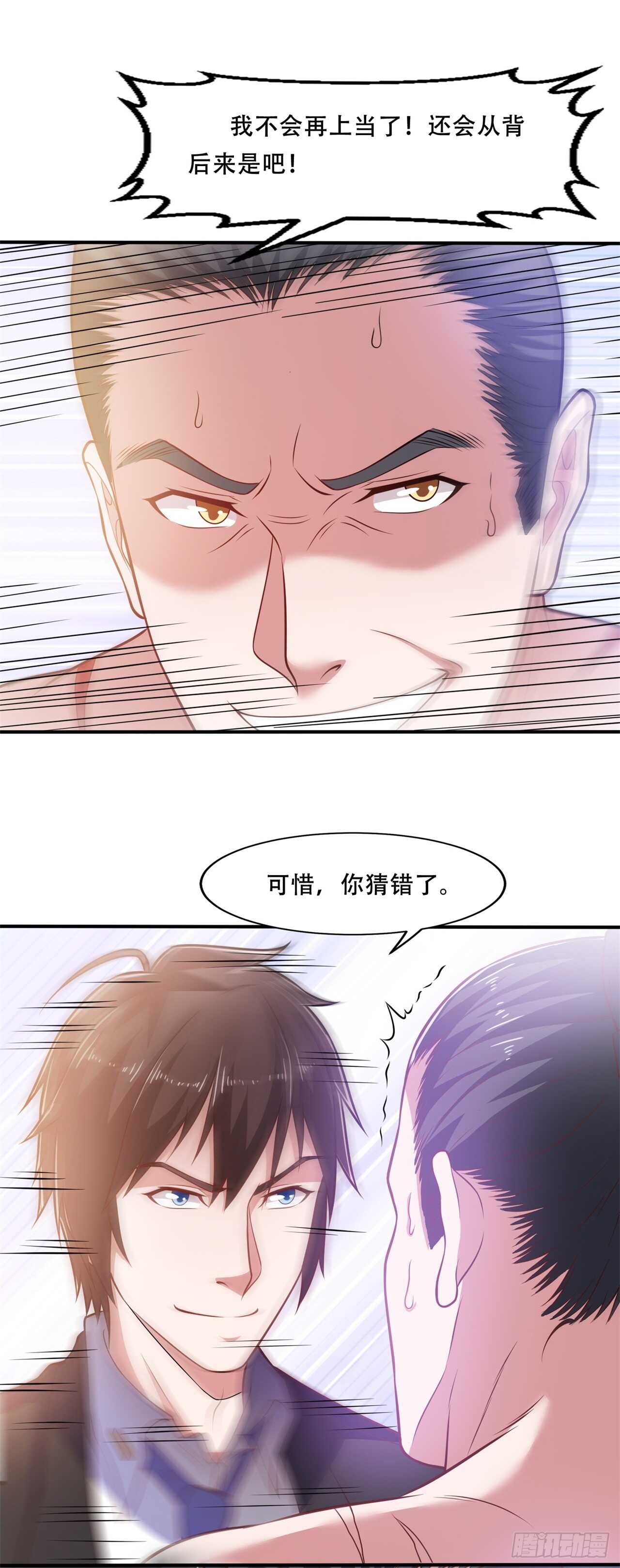 🍼都市超级神尊 第42话 打脸的15秒 第12页