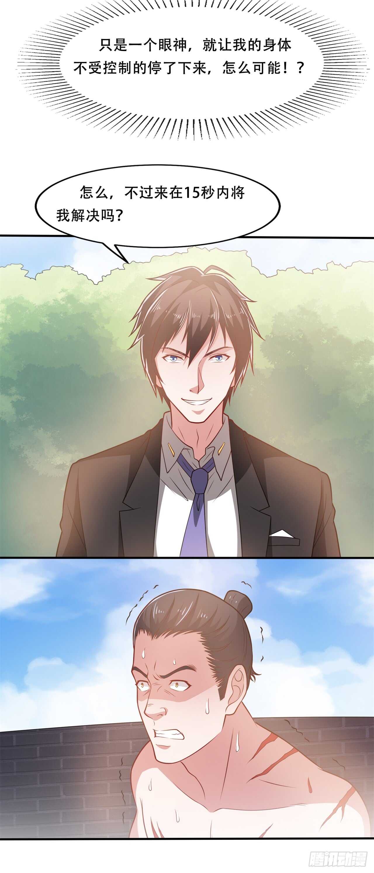 🍼都市超级神尊 第42话 打脸的15秒 第5页