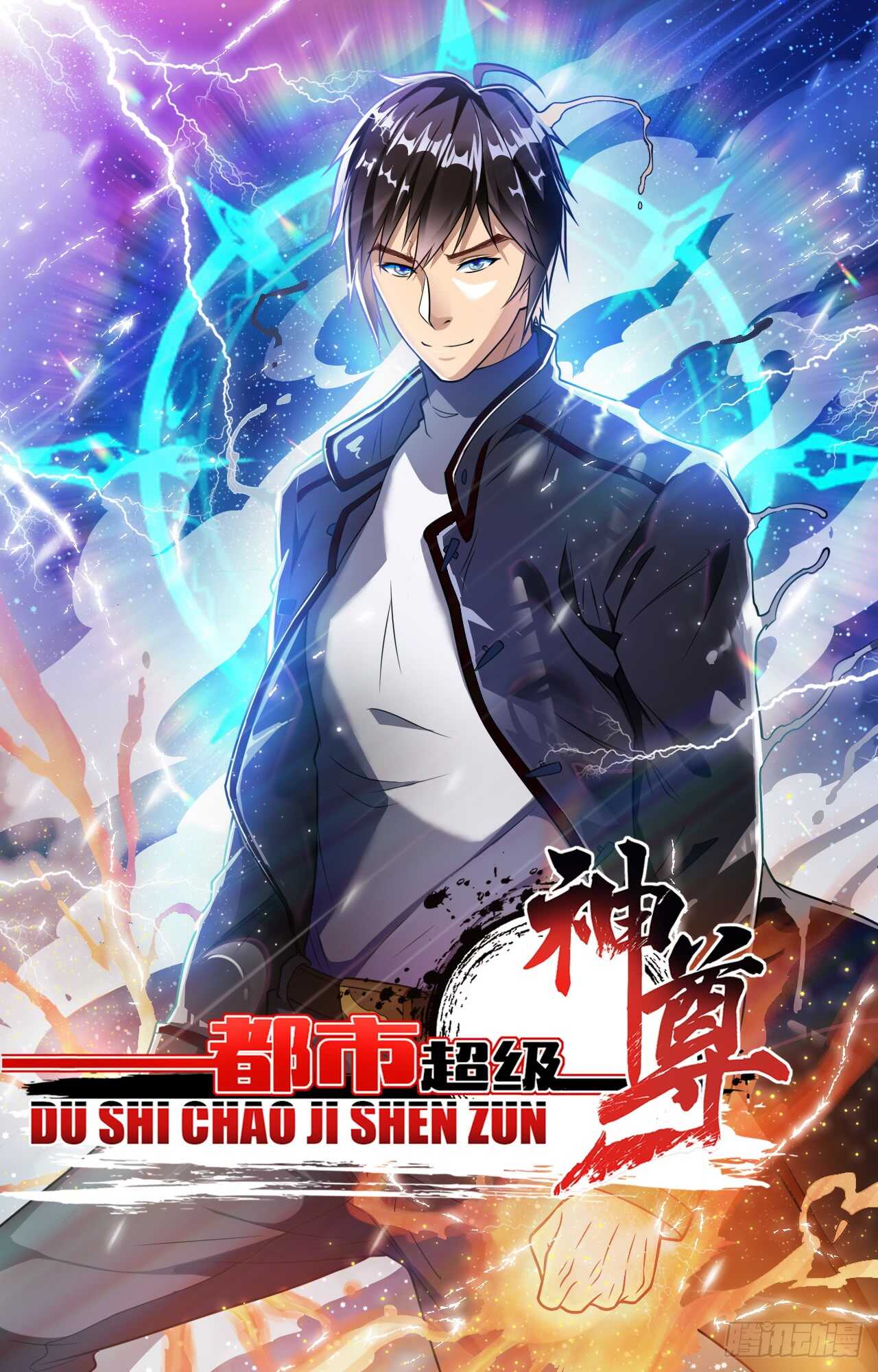 🍼都市超级神尊 第44话  你真让我失望 第1页