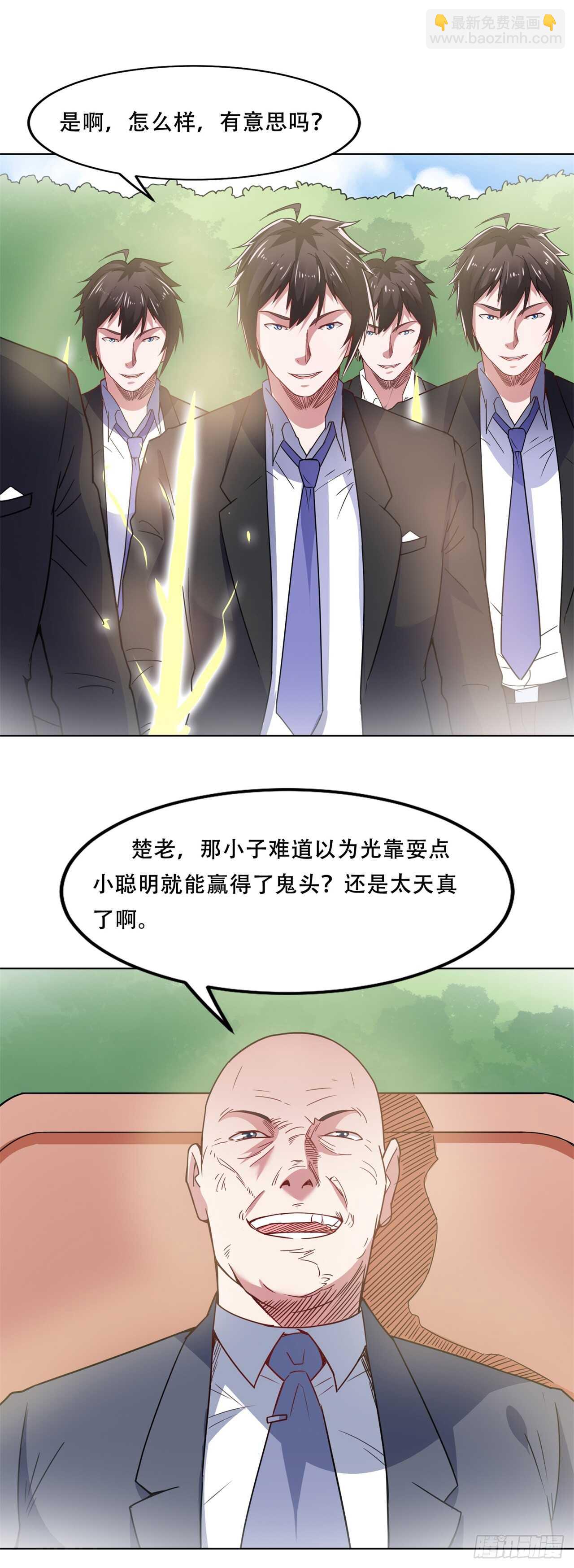 🍼都市超级神尊 第44话  你真让我失望 第12页