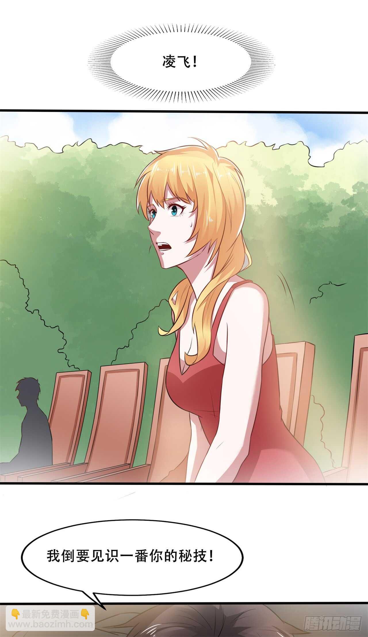 🍼都市超级神尊 第44话  你真让我失望 第21页