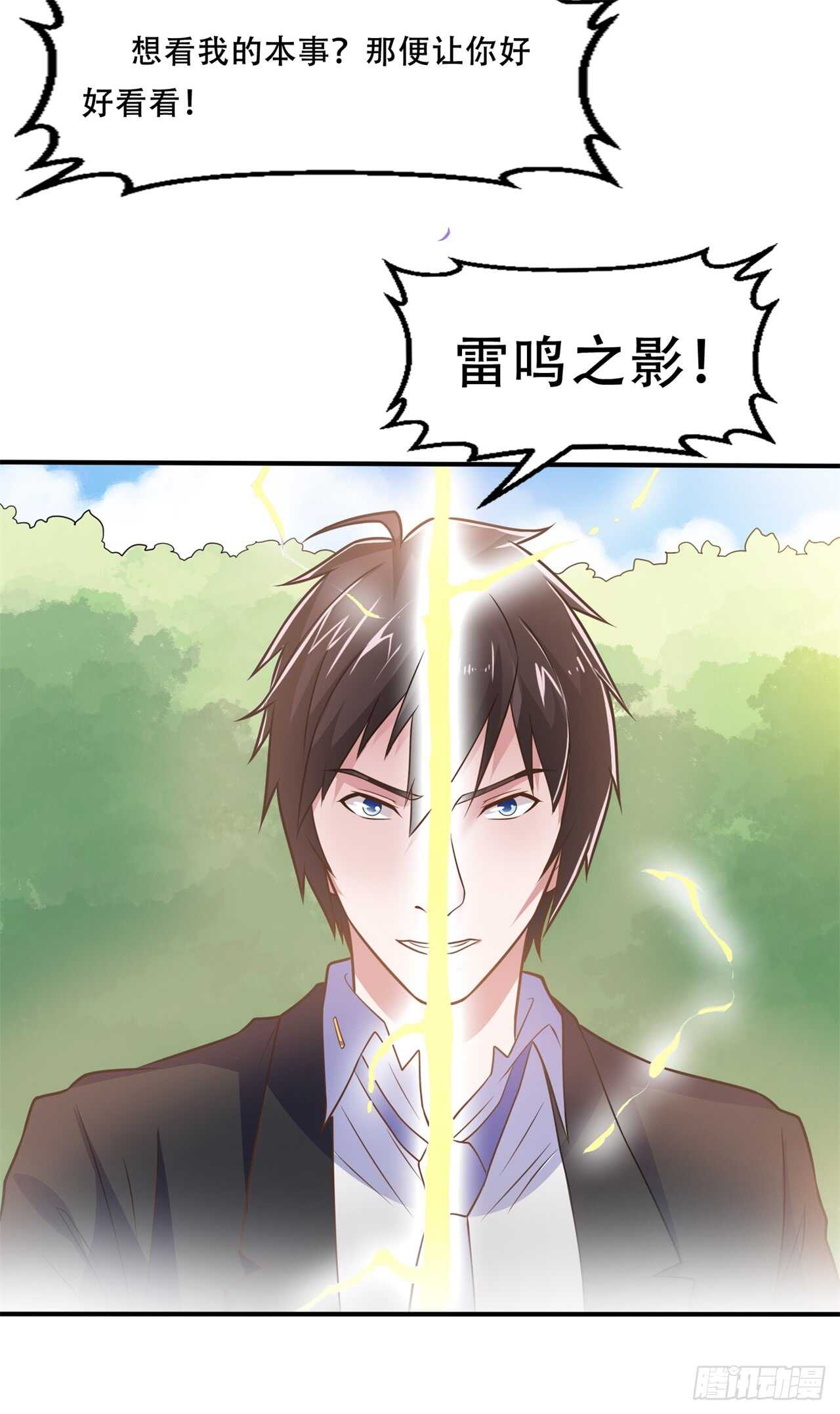 🍼都市超级神尊 第44话  你真让我失望 第3页