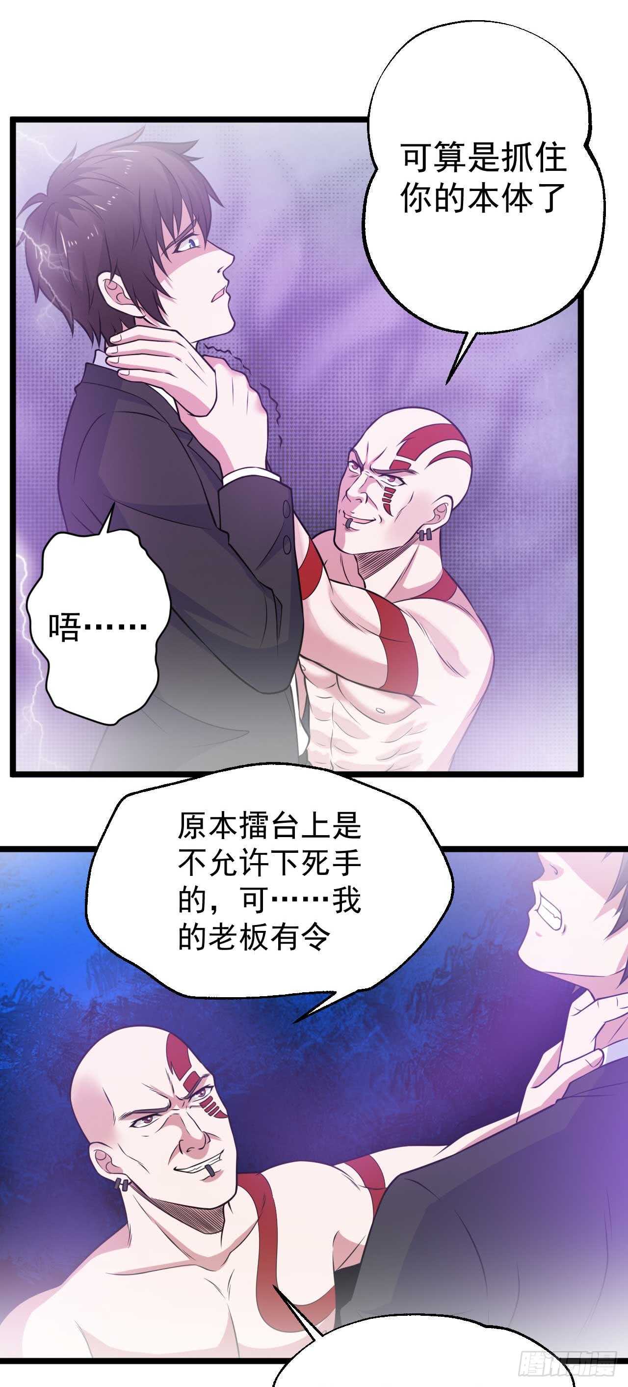 🍼都市超级神尊 第46话  期待与你的会战！ 第15页