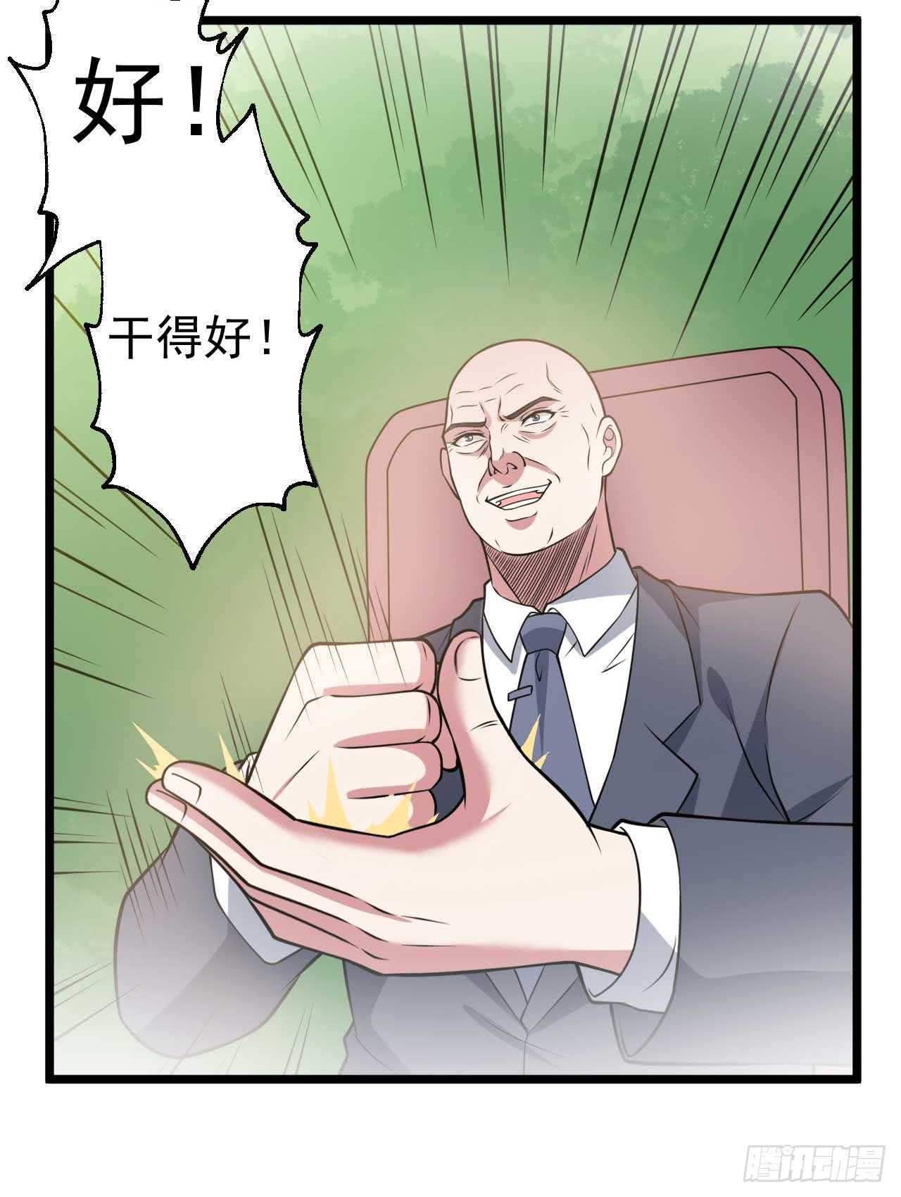 🍼都市超级神尊 第46话  期待与你的会战！ 第20页