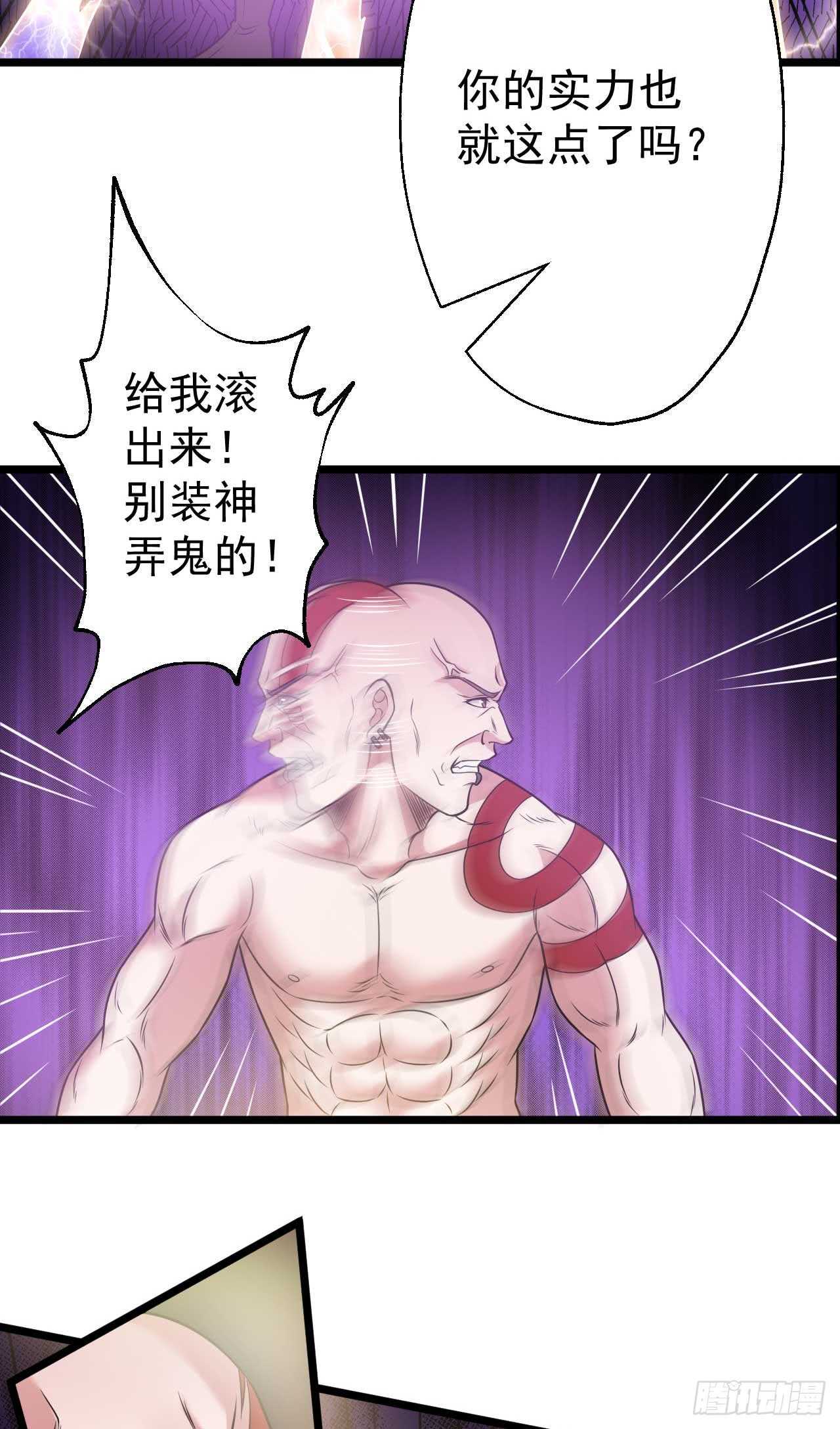 🍼都市超级神尊 第46话  期待与你的会战！ 第22页