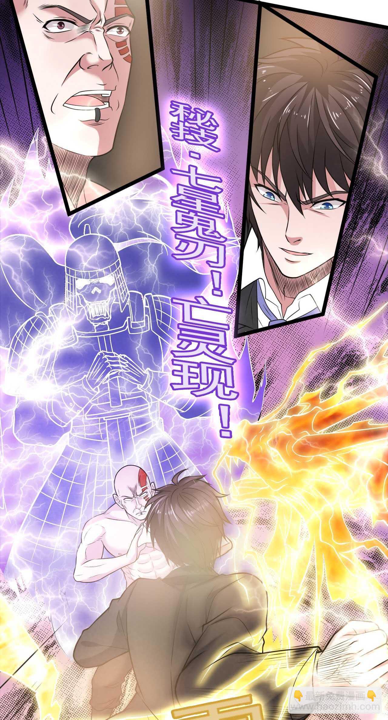 🍼都市超级神尊 第46话  期待与你的会战！ 第23页