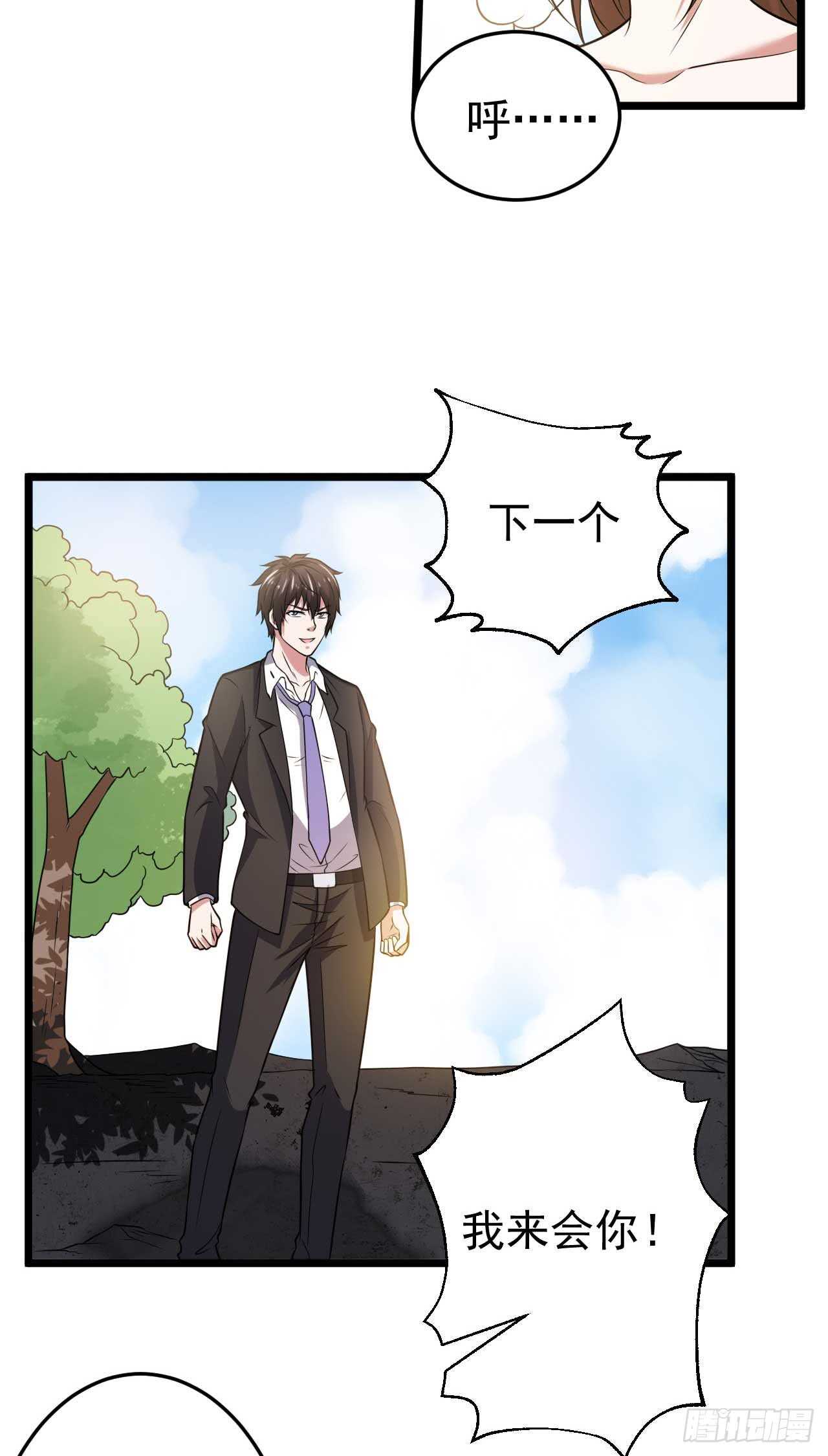 🍼都市超级神尊 第46话  期待与你的会战！ 第28页