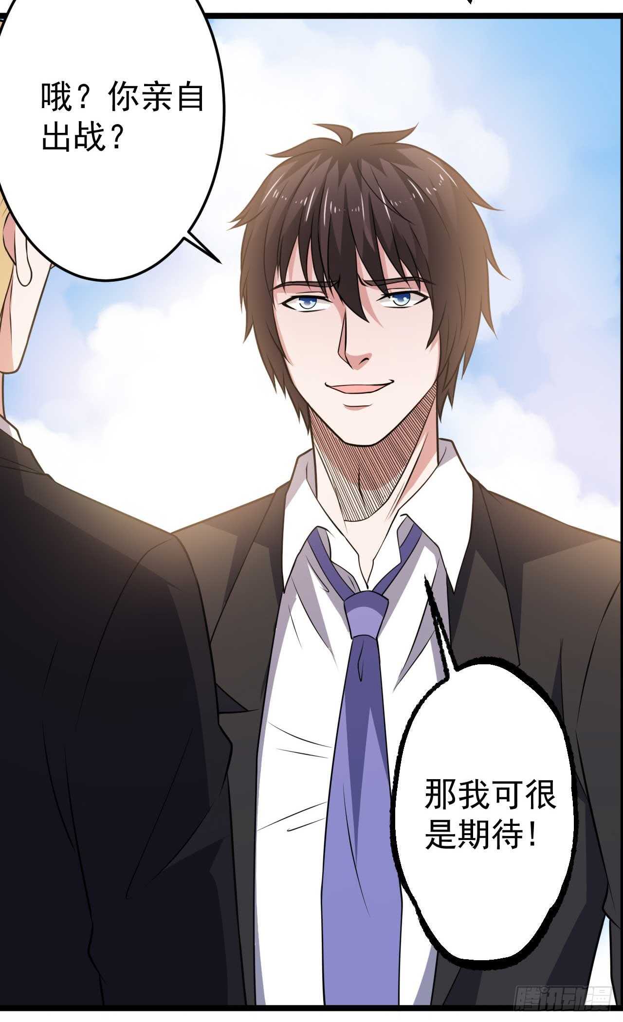 🍼都市超级神尊 第46话  期待与你的会战！ 第29页
