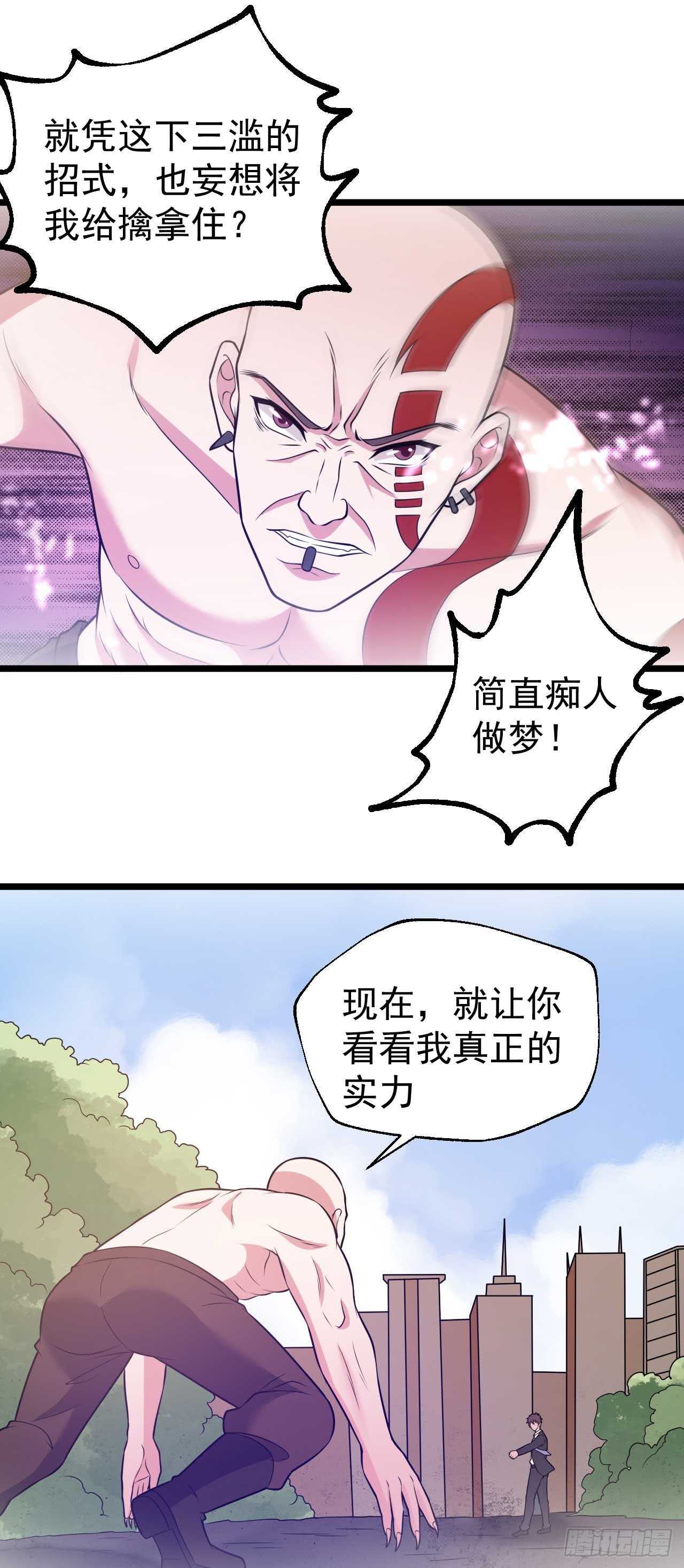 🍼都市超级神尊 第46话  期待与你的会战！ 第7页