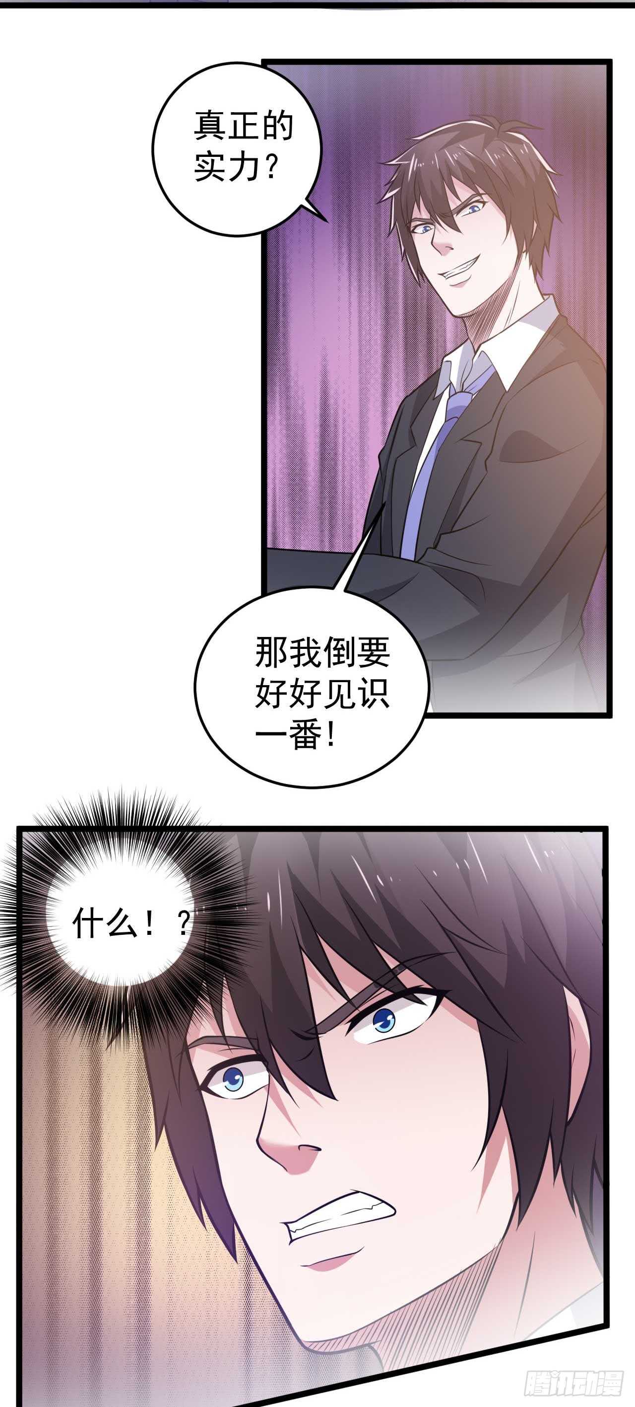 🍼都市超级神尊 第46话  期待与你的会战！ 第8页