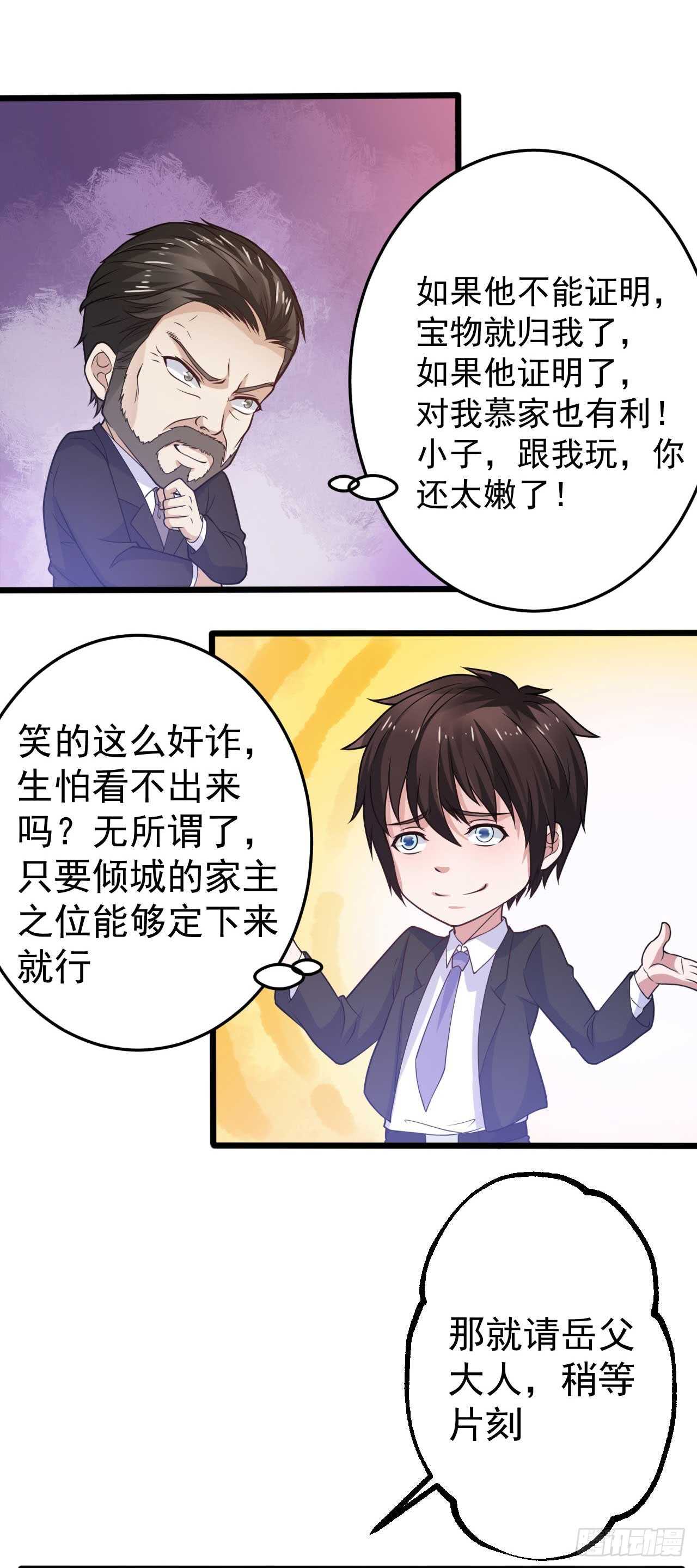 🍼都市超级神尊 第48话 孤要去亲自会会他 第12页