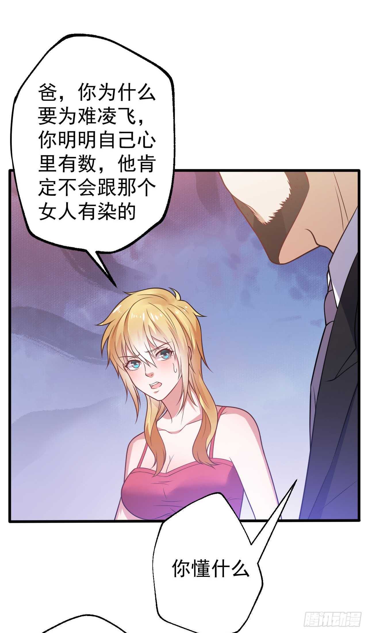 🍼都市超级神尊 第48话 孤要去亲自会会他 第14页