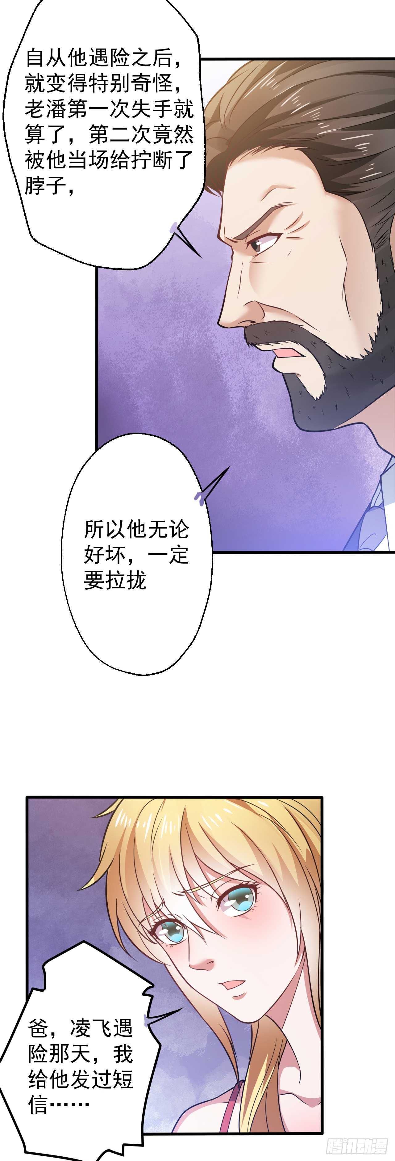 🍼都市超级神尊 第48话 孤要去亲自会会他 第16页