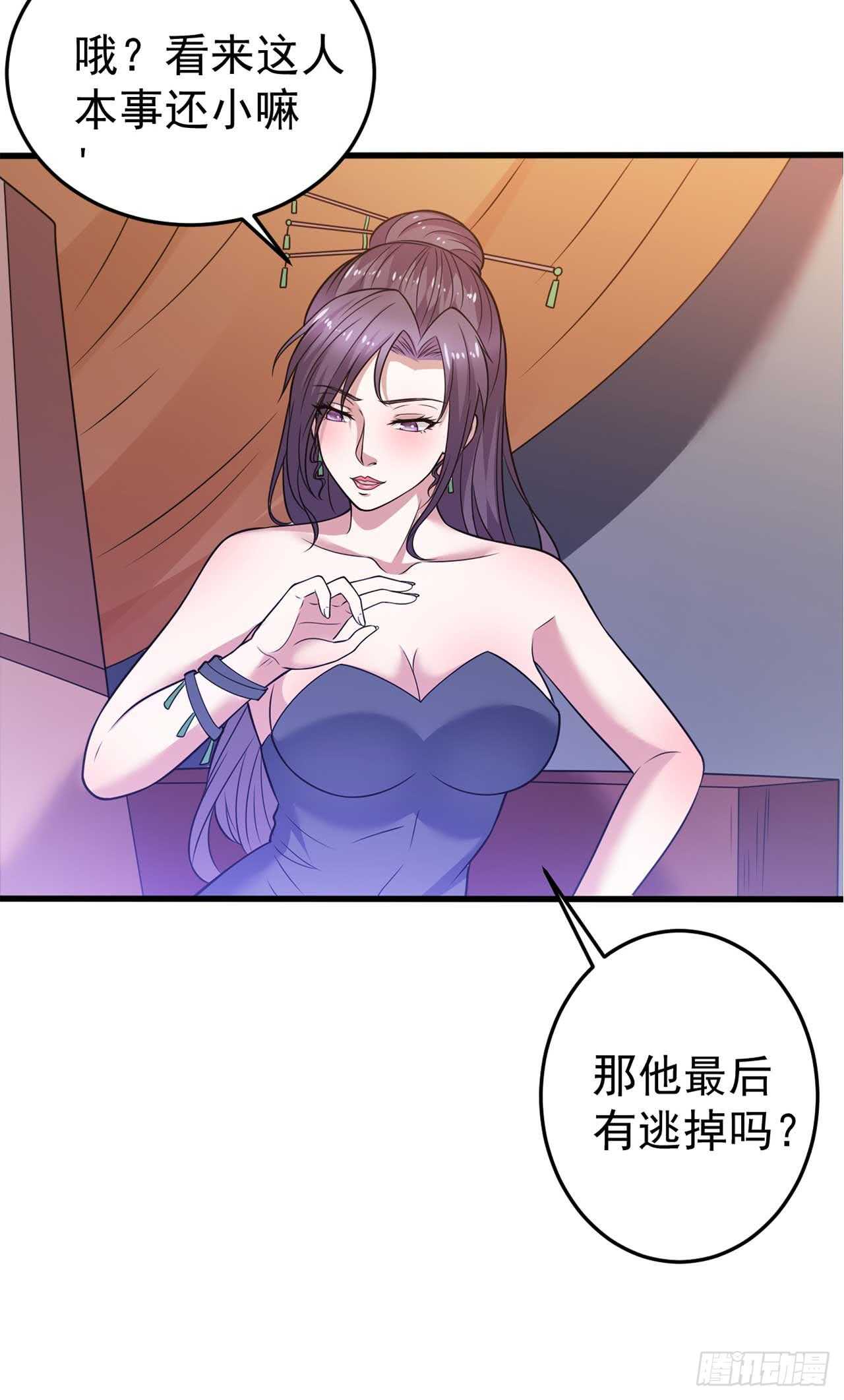 🍼都市超级神尊 第48话 孤要去亲自会会他 第26页