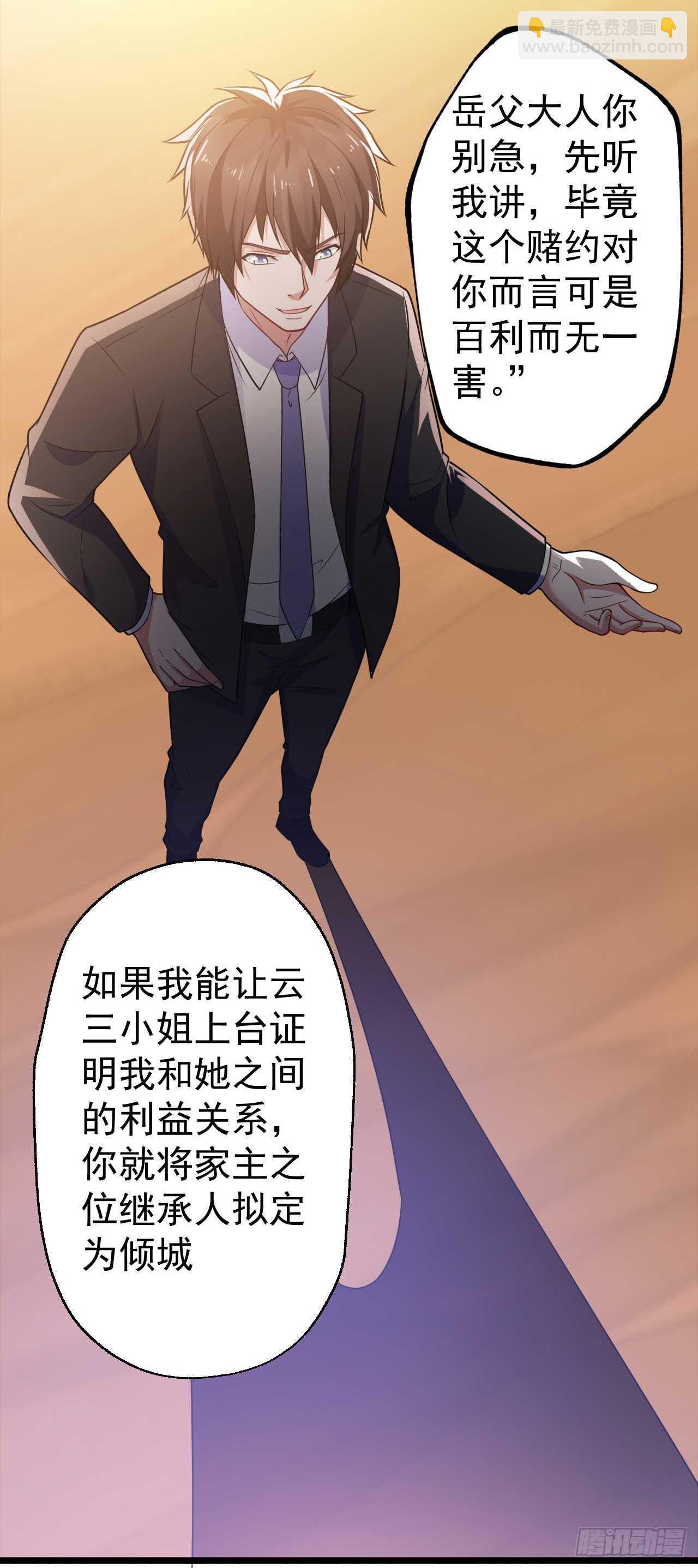 🍼都市超级神尊 第48话 孤要去亲自会会他 第4页