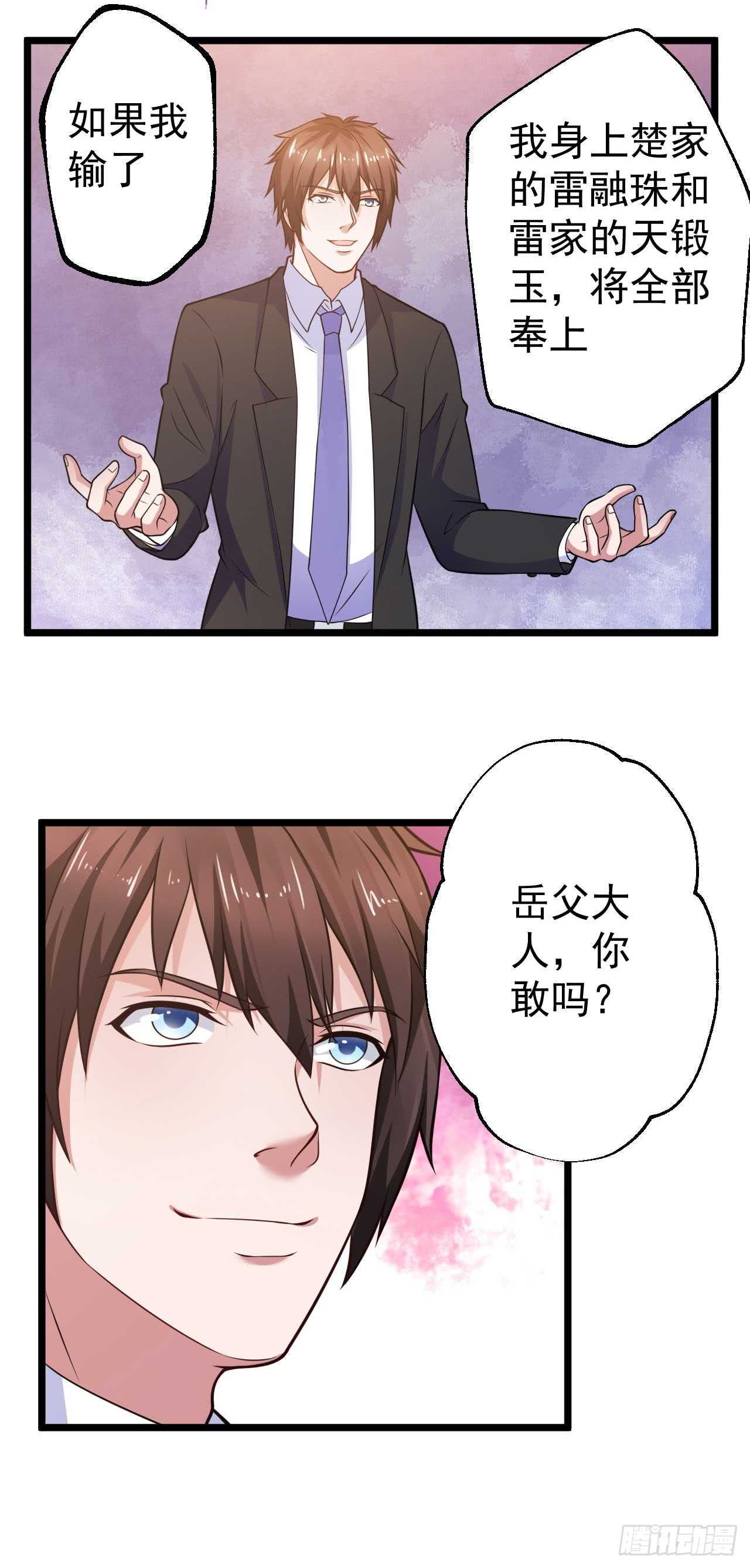 🍼都市超级神尊 第48话 孤要去亲自会会他 第5页
