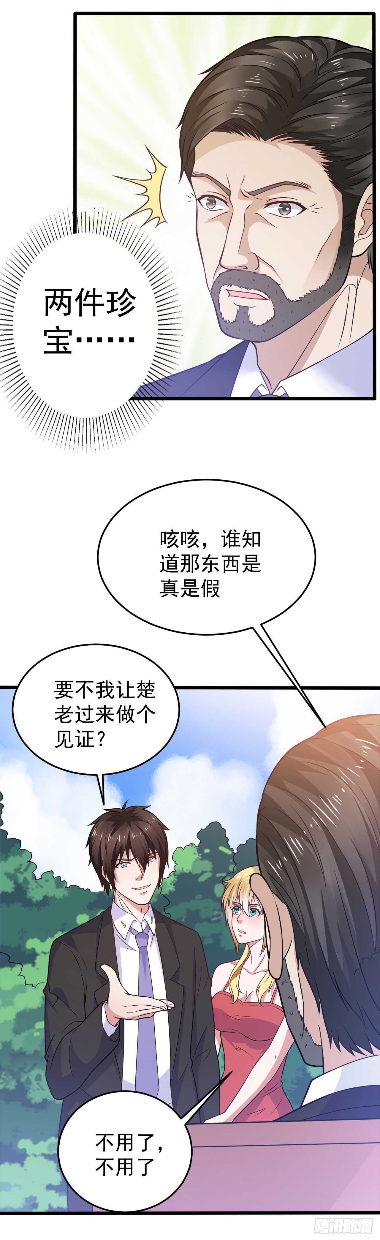 🍼都市超级神尊 第48话 孤要去亲自会会他 第6页