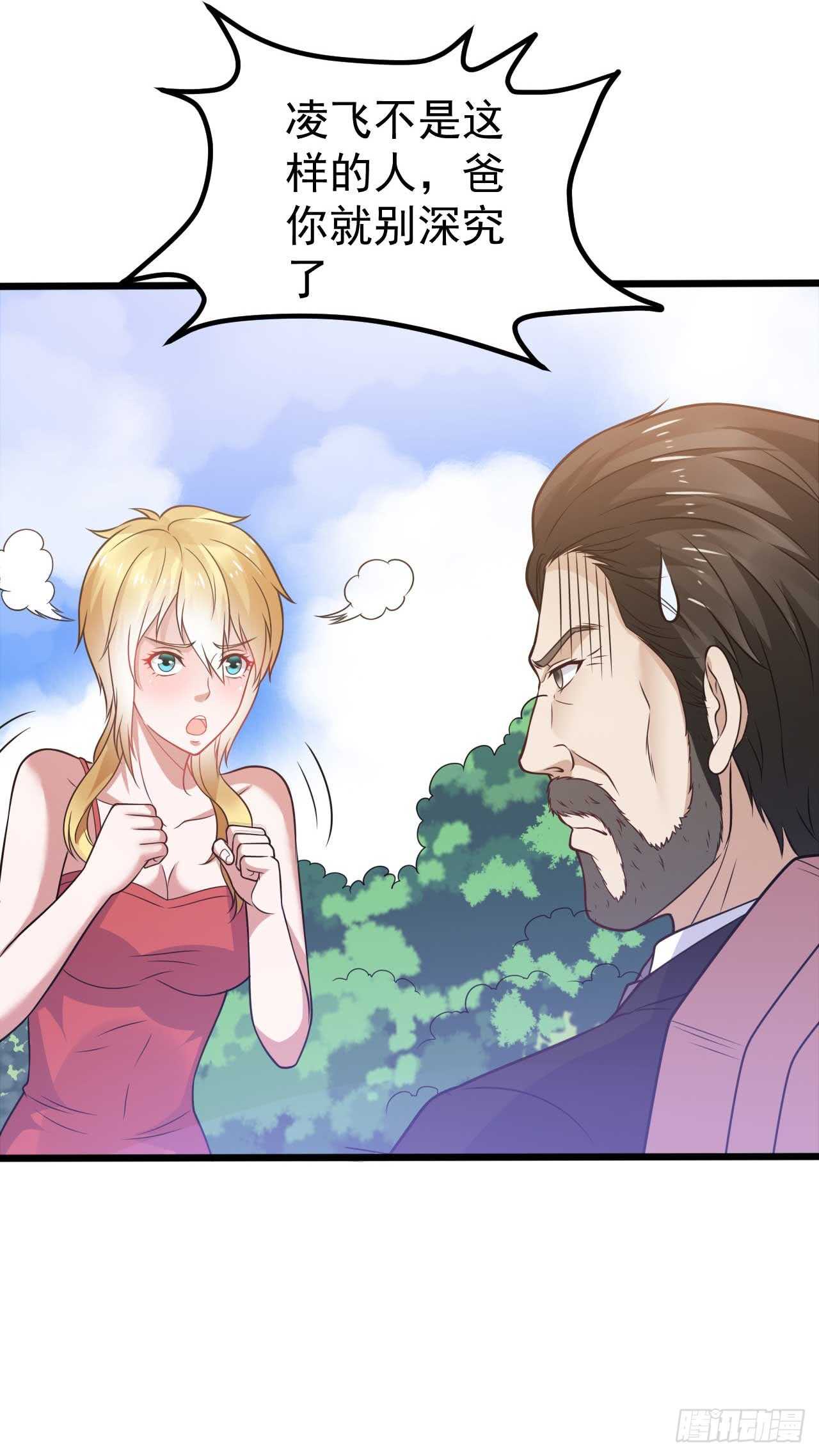 🍼都市超级神尊 第48话 孤要去亲自会会他 第9页