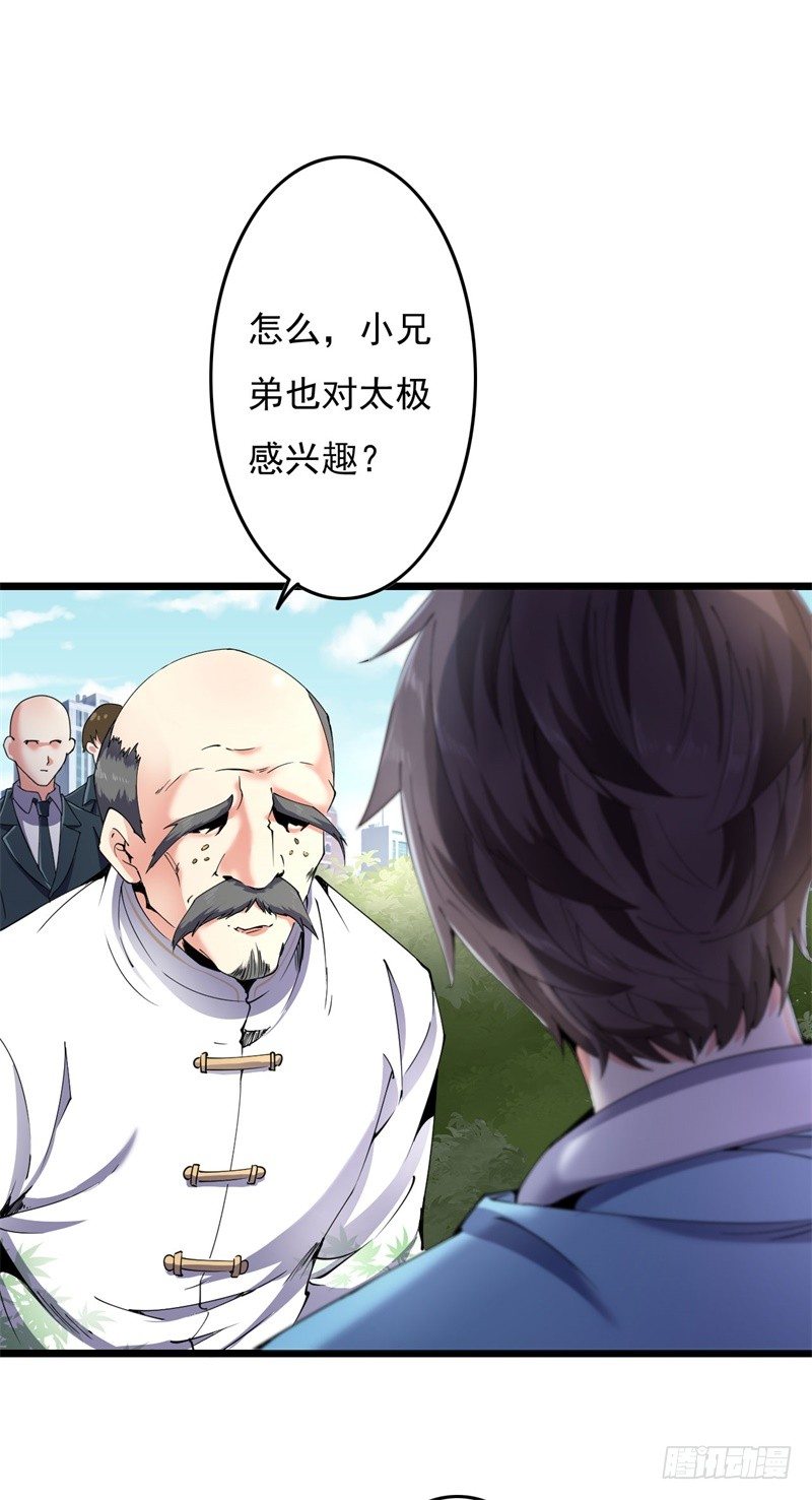 🍼都市超级神尊 第5话 融灵玉到手 第16页