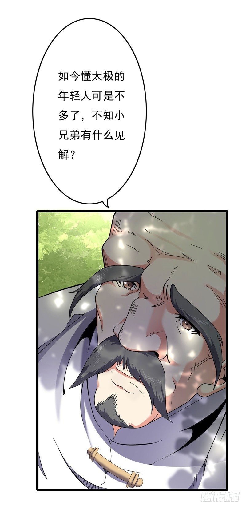 🍼都市超级神尊 第5话 融灵玉到手 第18页