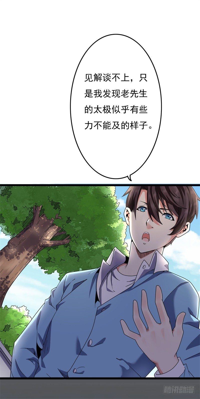 🍼都市超级神尊 第5话 融灵玉到手 第19页