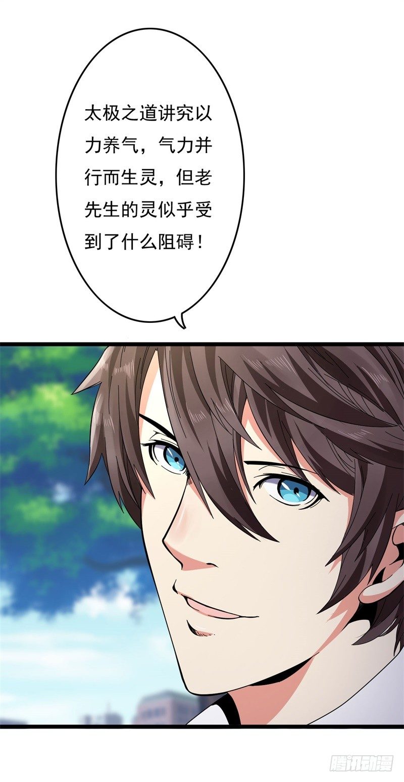 🍼都市超级神尊 第5话 融灵玉到手 第22页