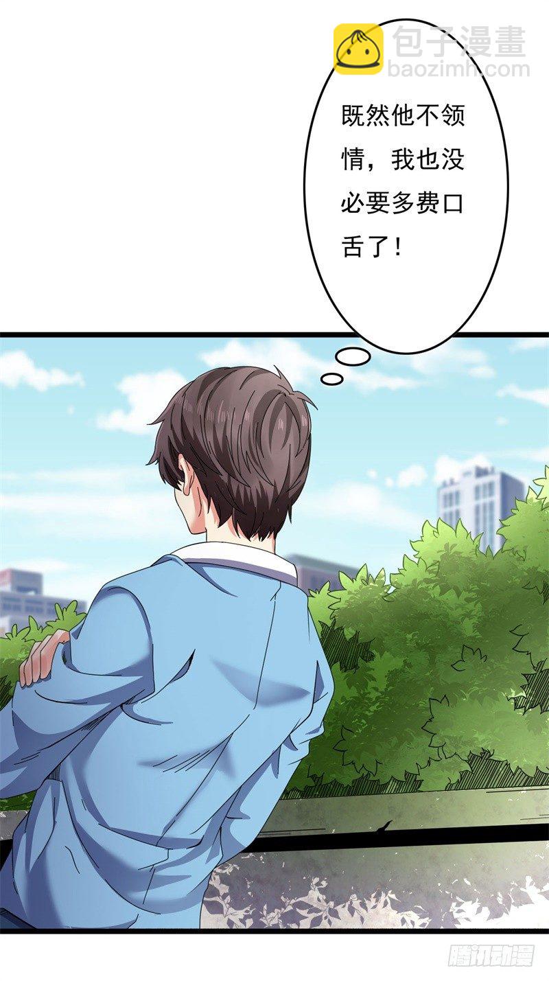 🍼都市超级神尊 第5话 融灵玉到手 第26页