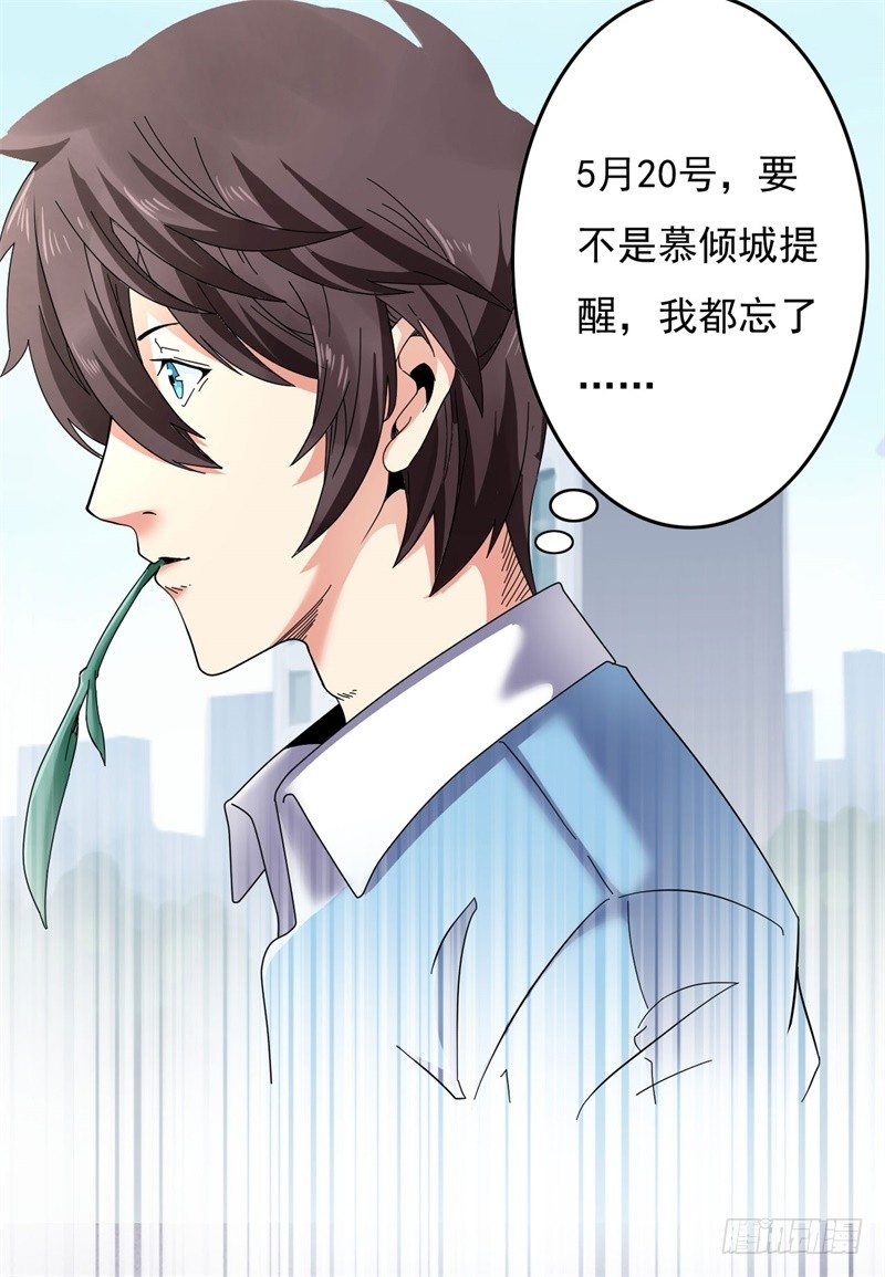 🍼都市超级神尊 第5话 融灵玉到手 第3页